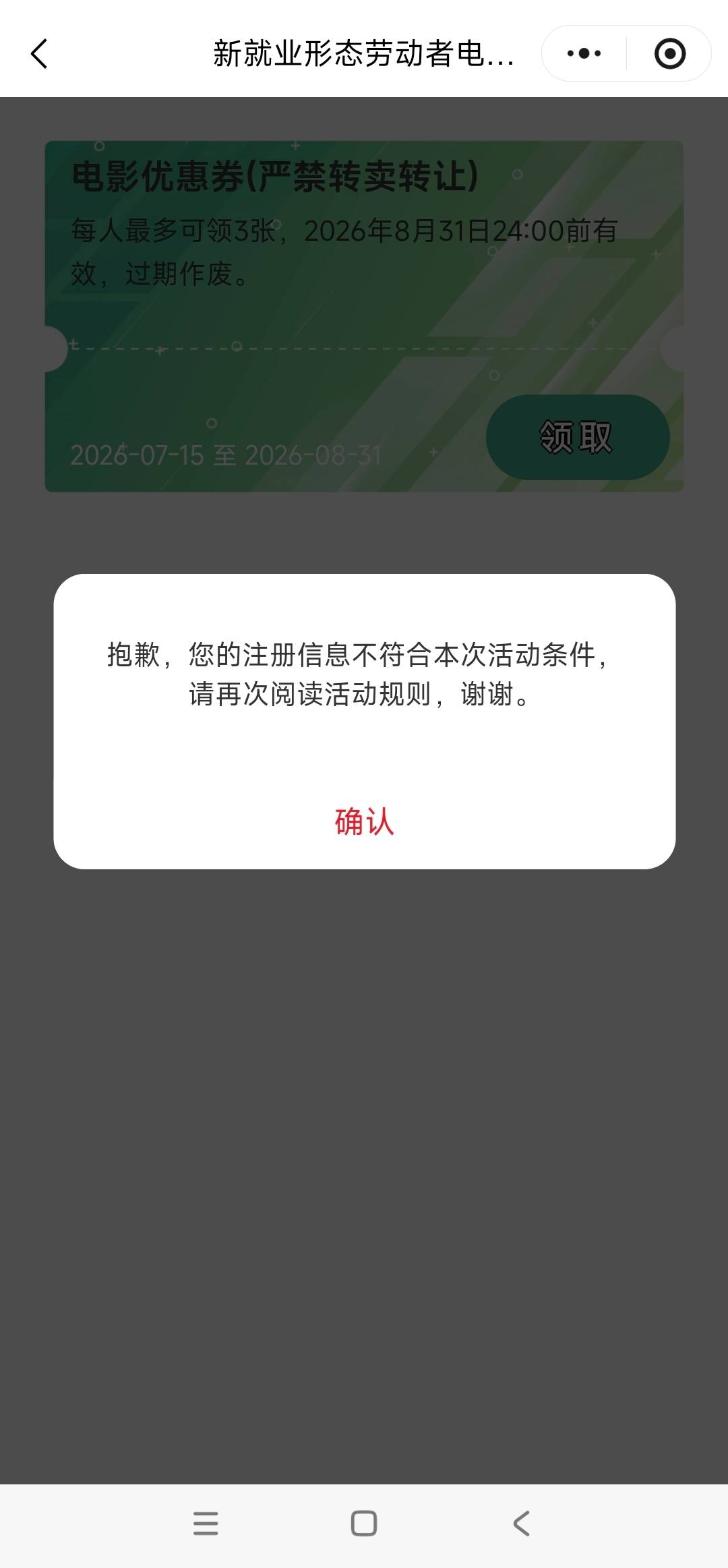 兄弟们，我加入了新业态，怎么还是领不了


52 / 作者:花心大萝贝 / 