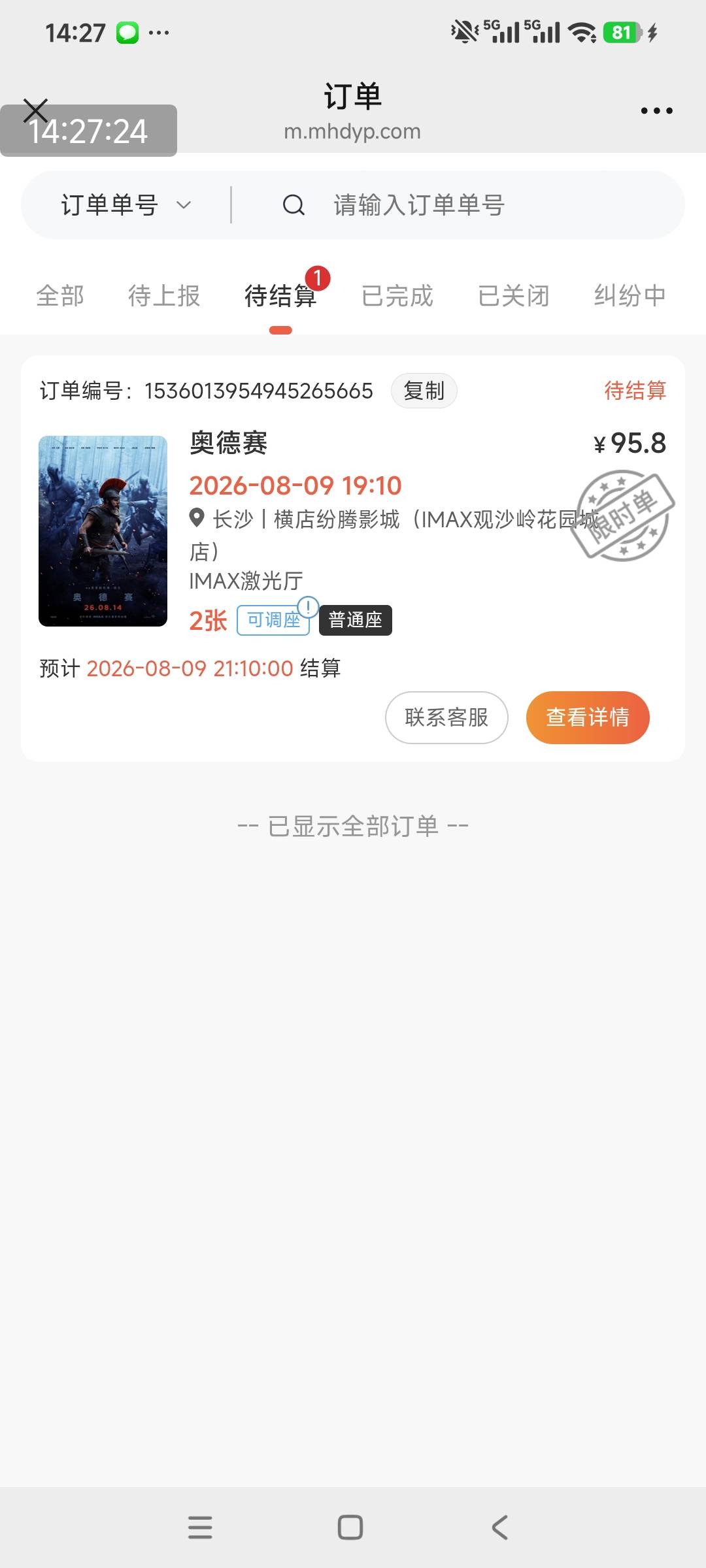 奥德赛两张润30终于出了 差点废手里 今天就过期了。

40 / 作者:小炫aaa / 