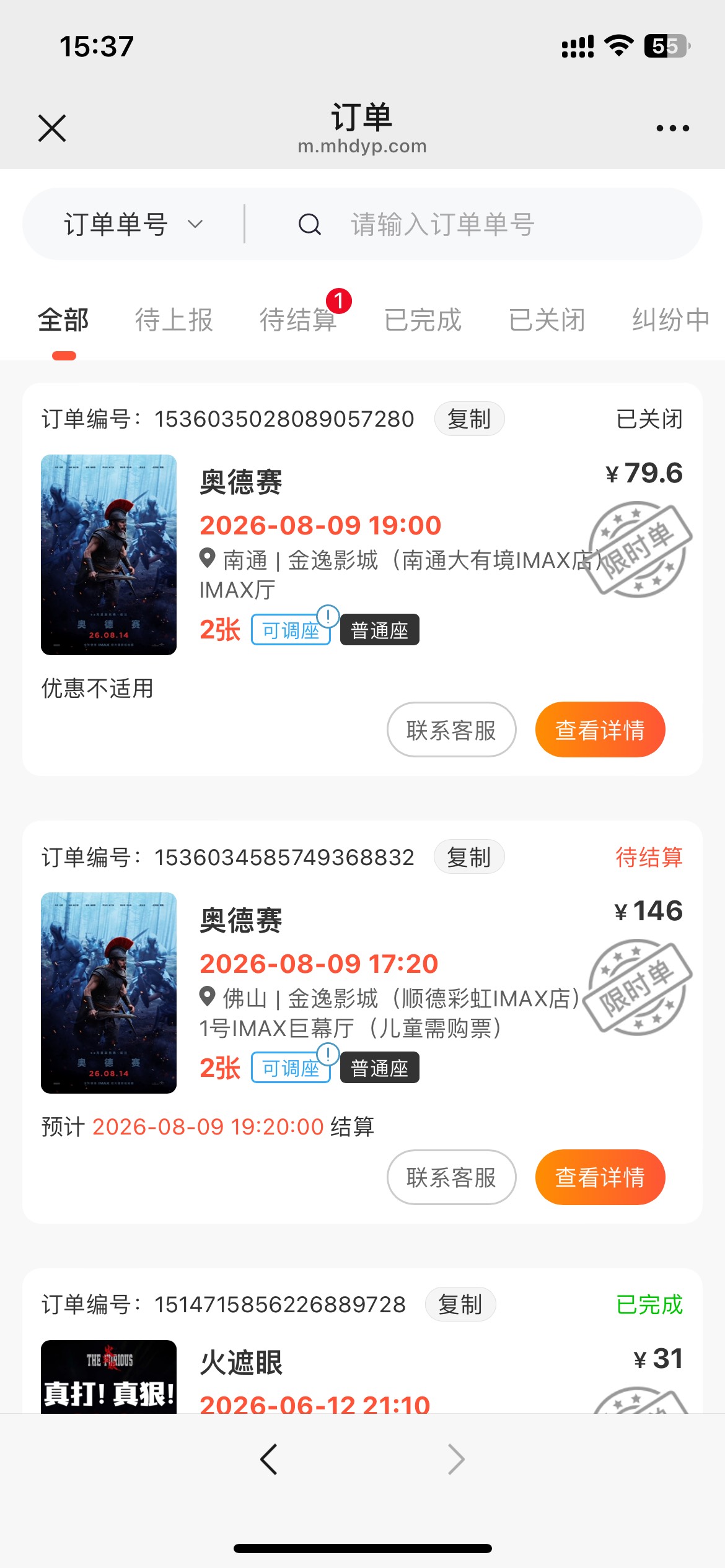 奥德赛盯了一小时终于接到票了，而且一次性接到两单，浪费了一单都是20润

58 / 作者:2019.9.8 / 