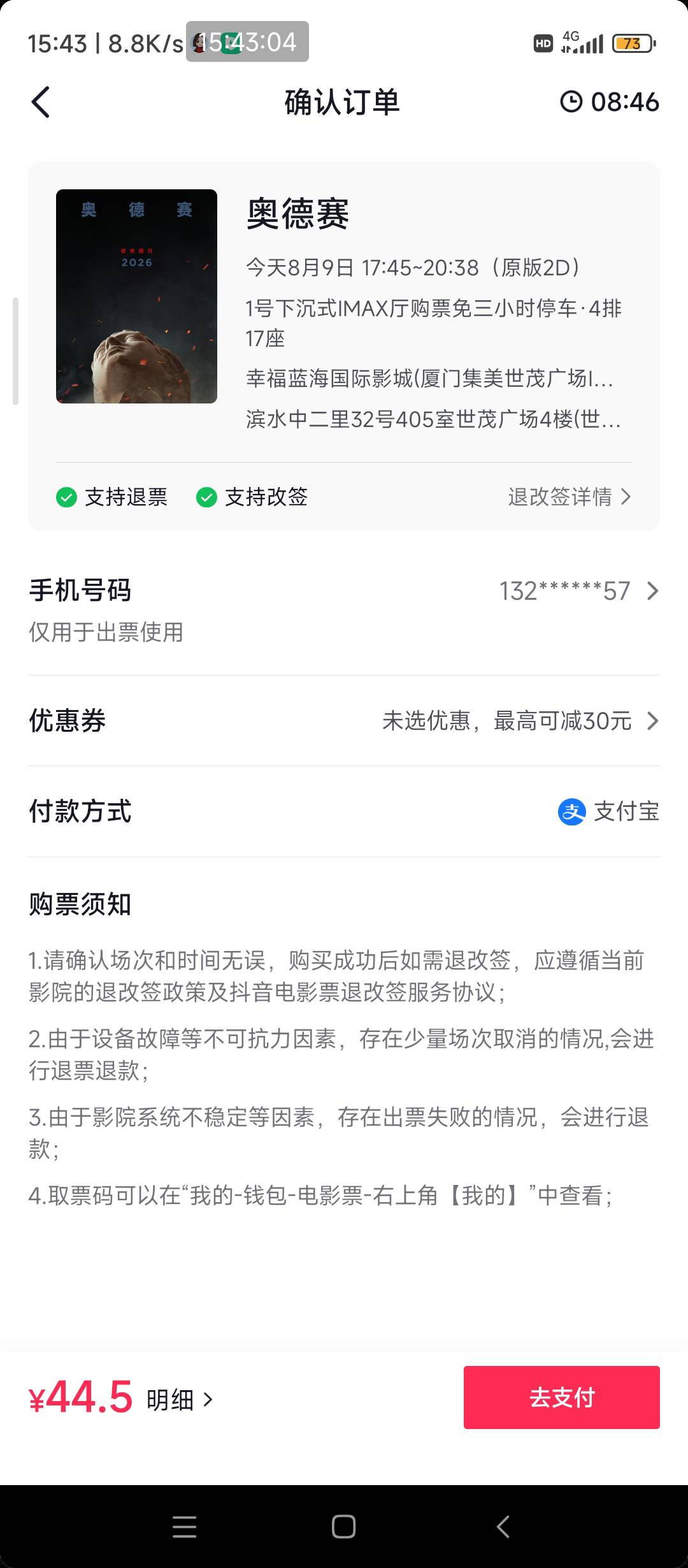 这票价跟接单的不一样能买吗，会不会反申请


88 / 作者:狸花猫112 / 