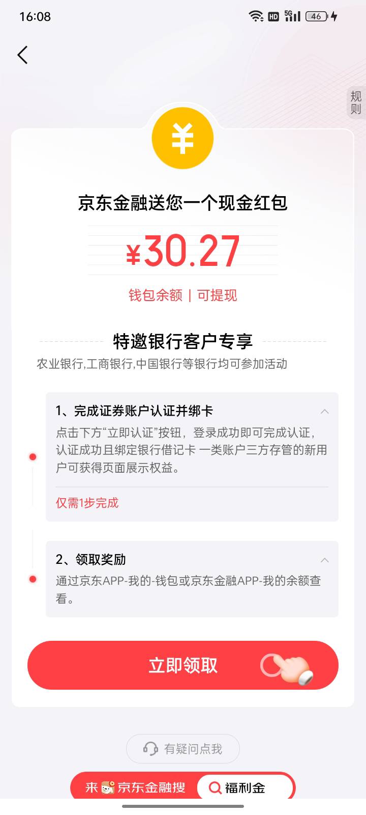 京东金融APP，搜索福利金，看看有没更新！


57 / 作者:帮我想个昵称吧 / 