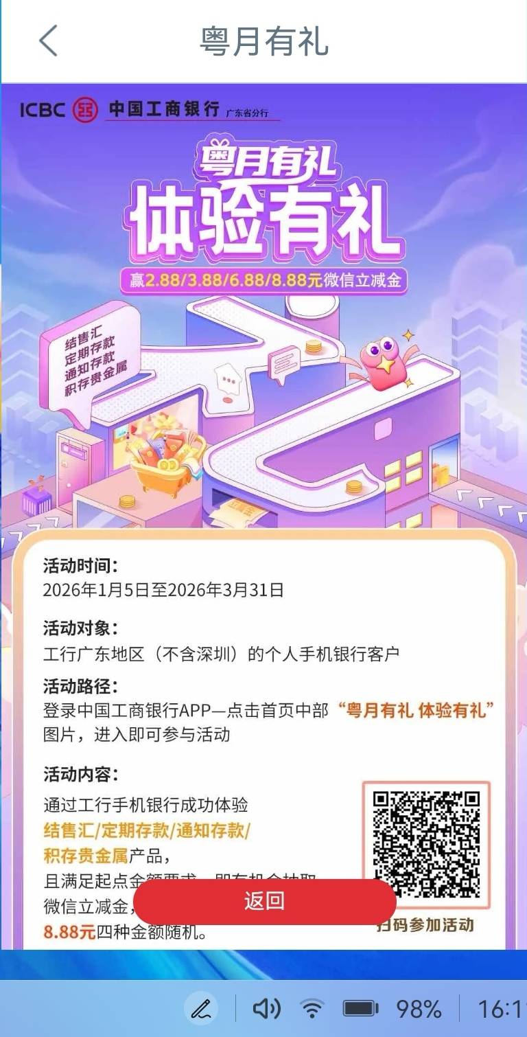 工行广东任务中心粤月有礼体验有礼活动2 / 作者:卡农香蕉牛奶 / 
