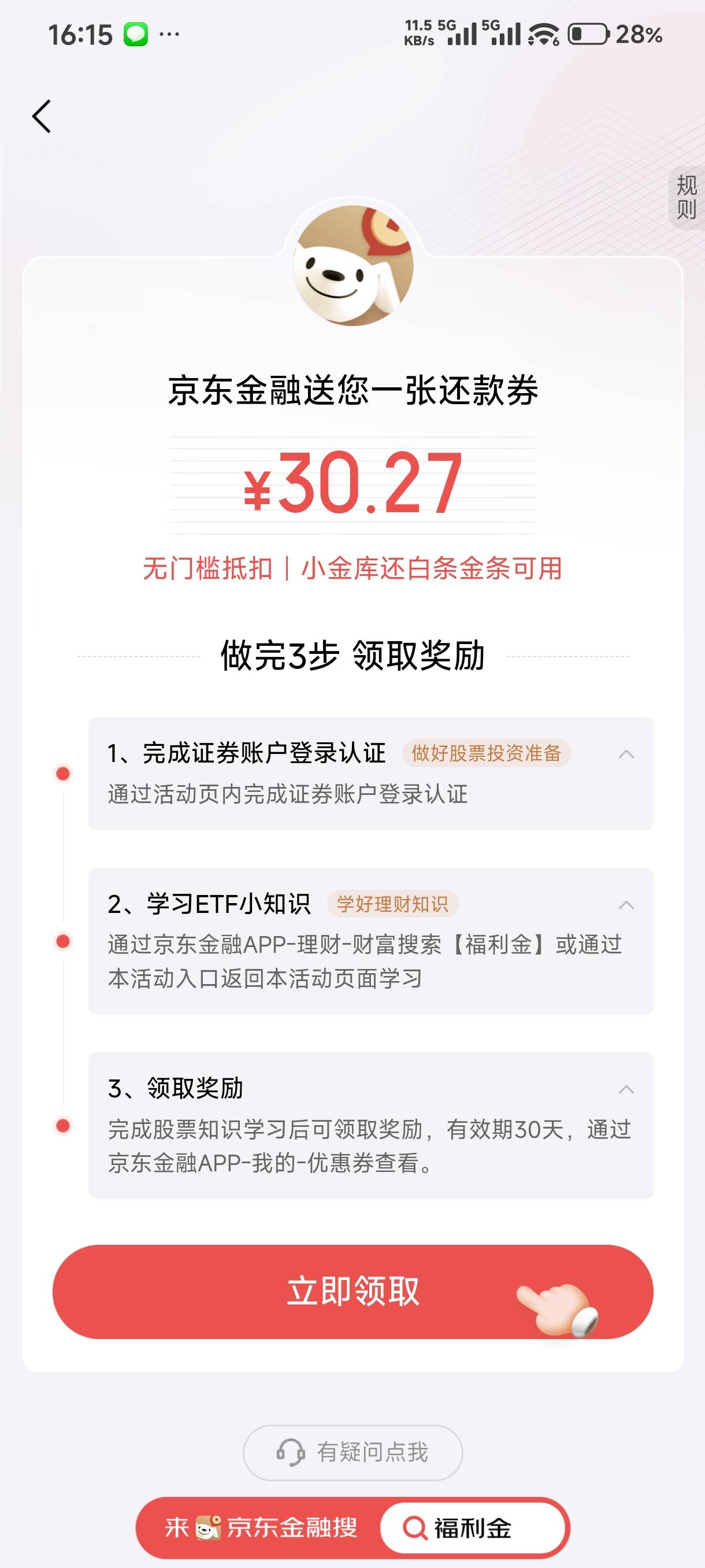 京东金融APP，搜索福利金，看看有没更新！


84 / 作者:今天开始不再 / 