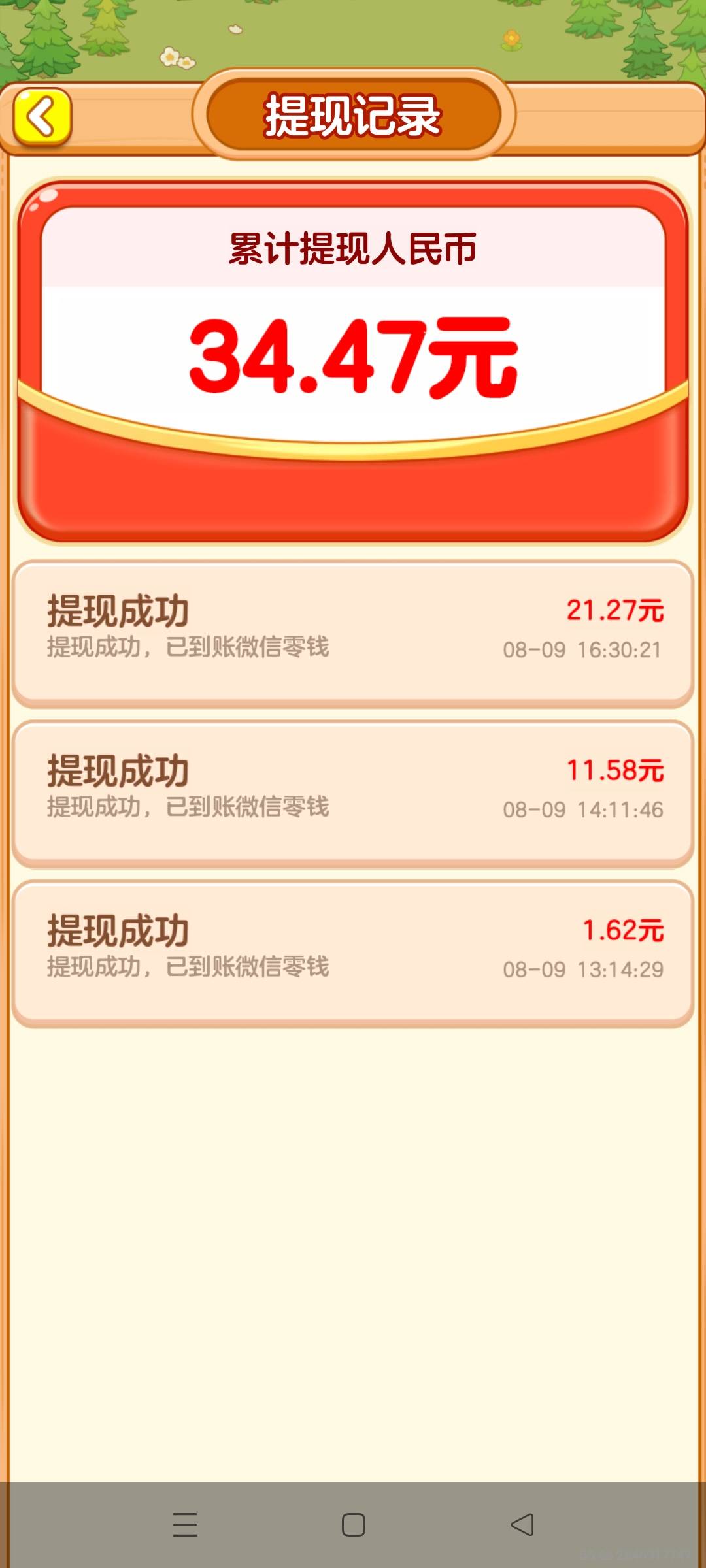 还有和这个一路顺风差不多的吗，这个挺厉害啊，其他都是几分的还有一个箭头也有十来块35 / 作者:操迪丽热巴 / 
