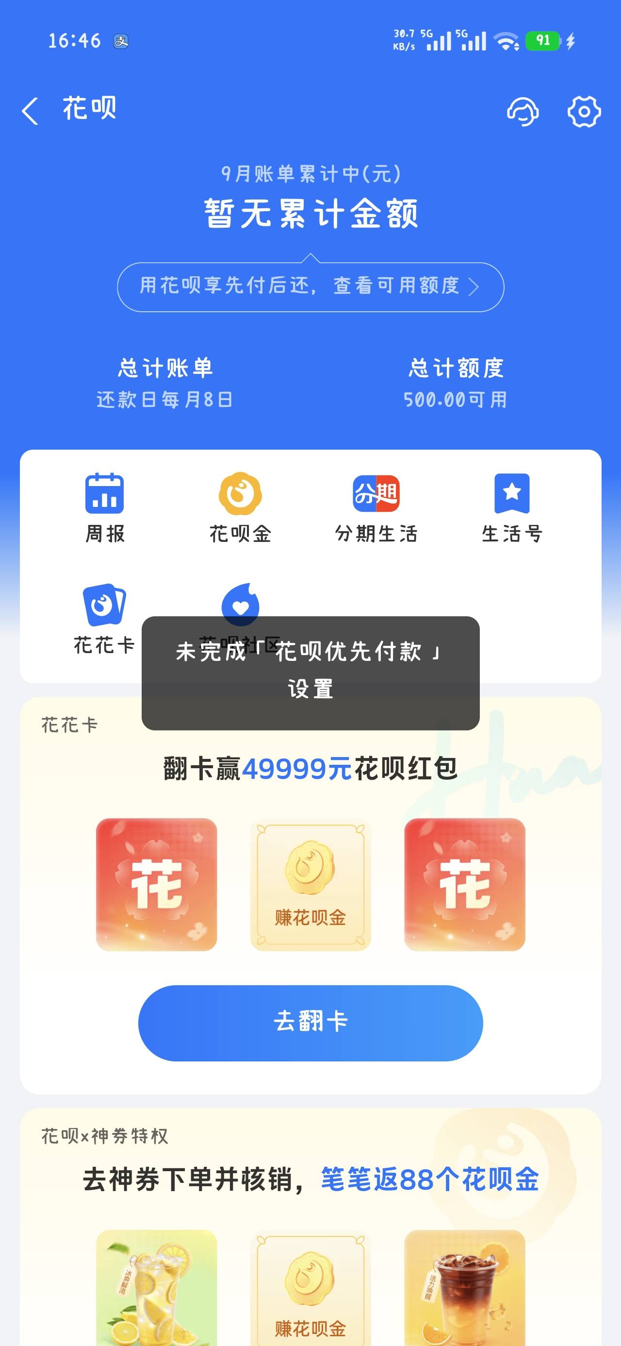 花呗时隔多年再次开通！65 / 作者:千弦宇 / 