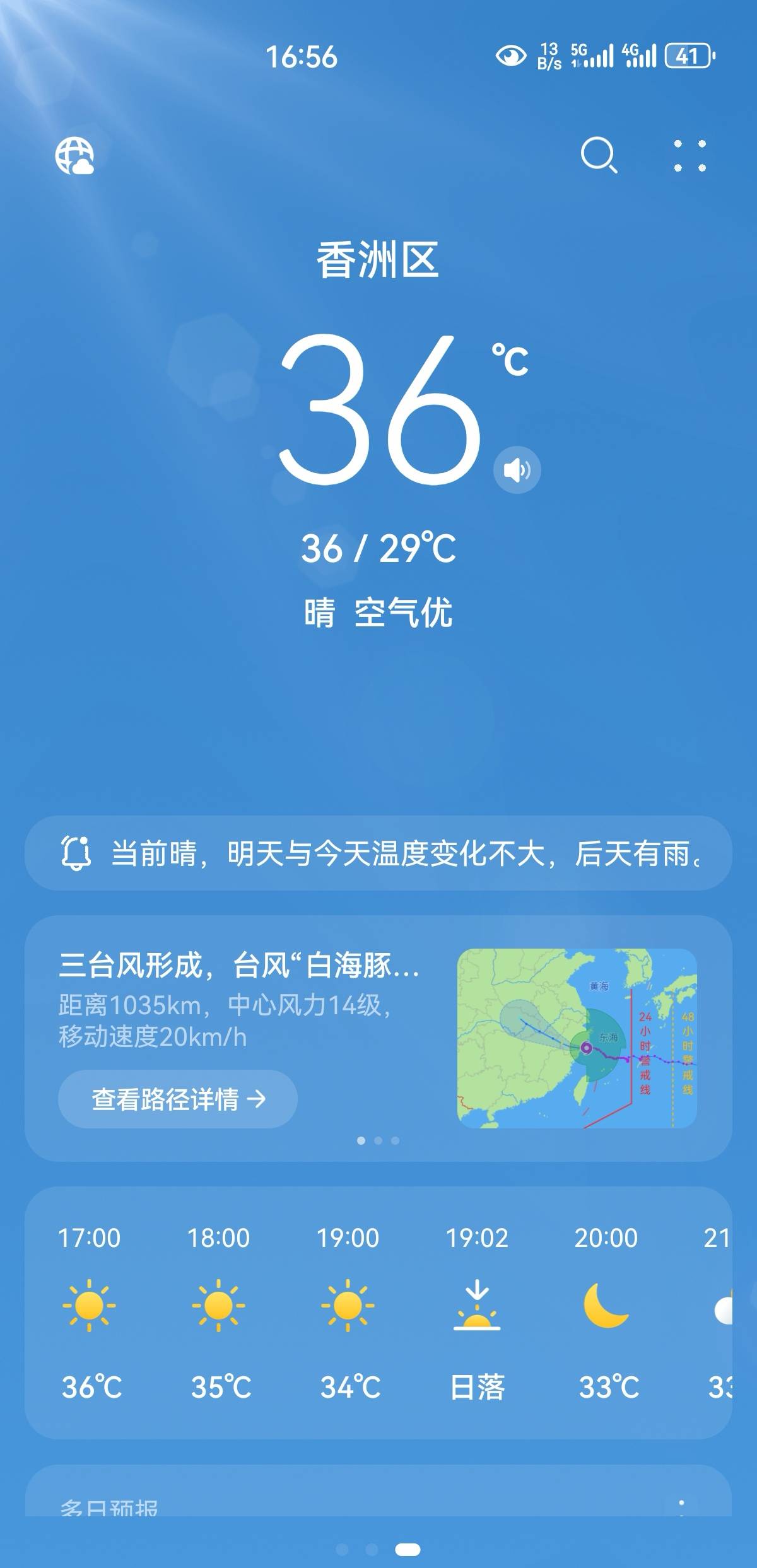 挂b广东现在才正式入夏，老哥都在哪几度

29 / 作者:凤鸣 / 
