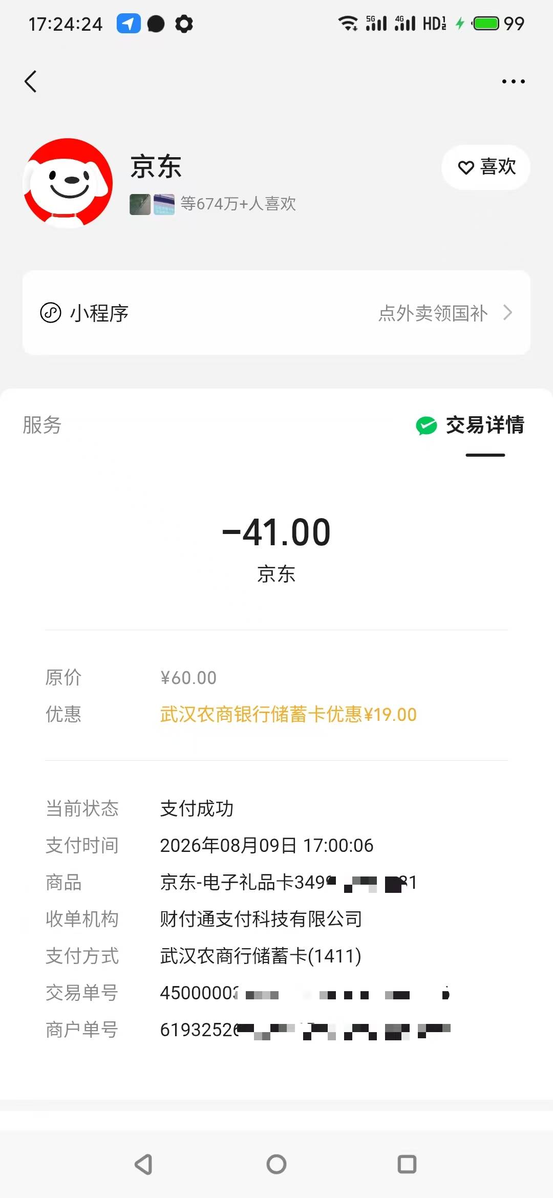 武汉农商不出优惠啊94 / 作者:给朕跪下.. / 