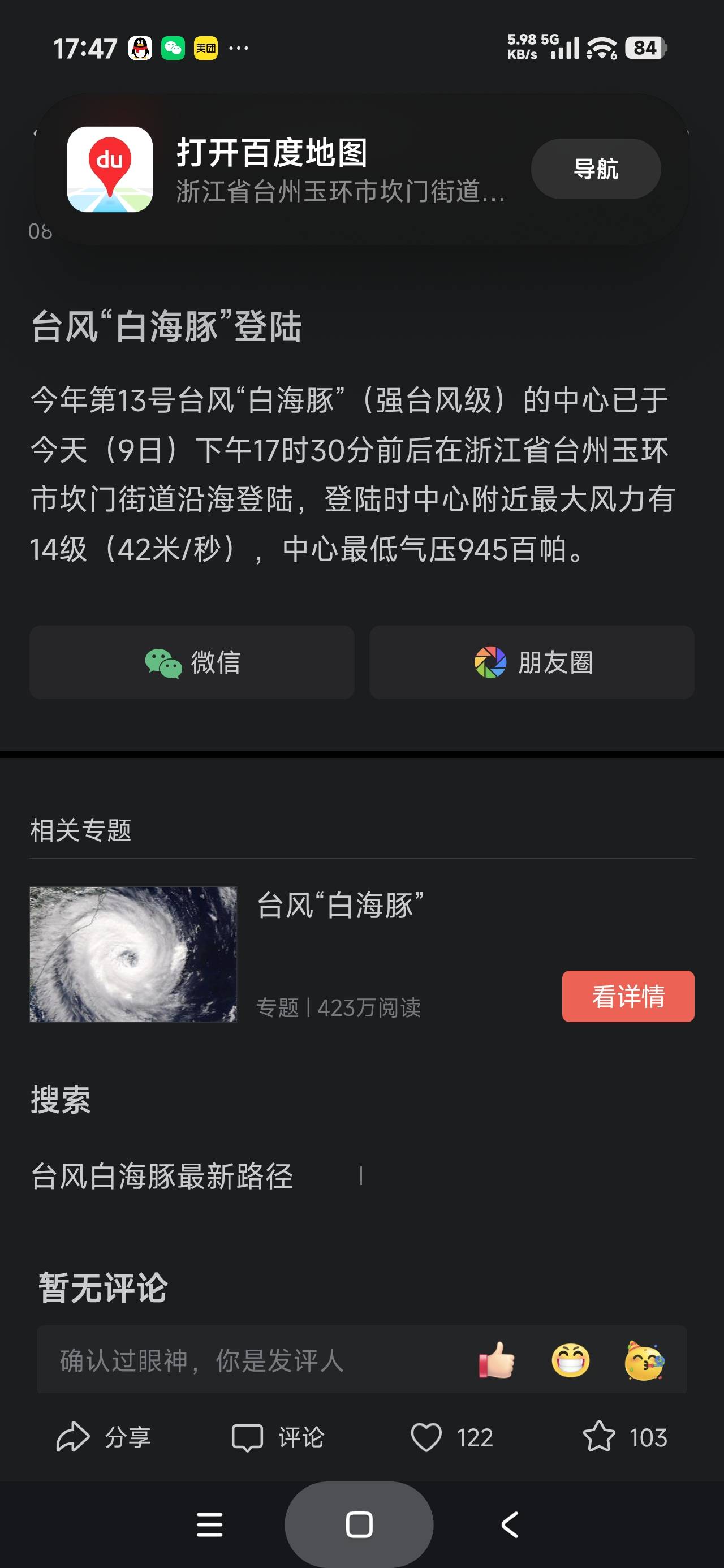 今年第13号台风.白海豚【申请入口】.（强台风级）的中心已于今天（9日）下午17时30分66 / 作者:富士山下147 / 