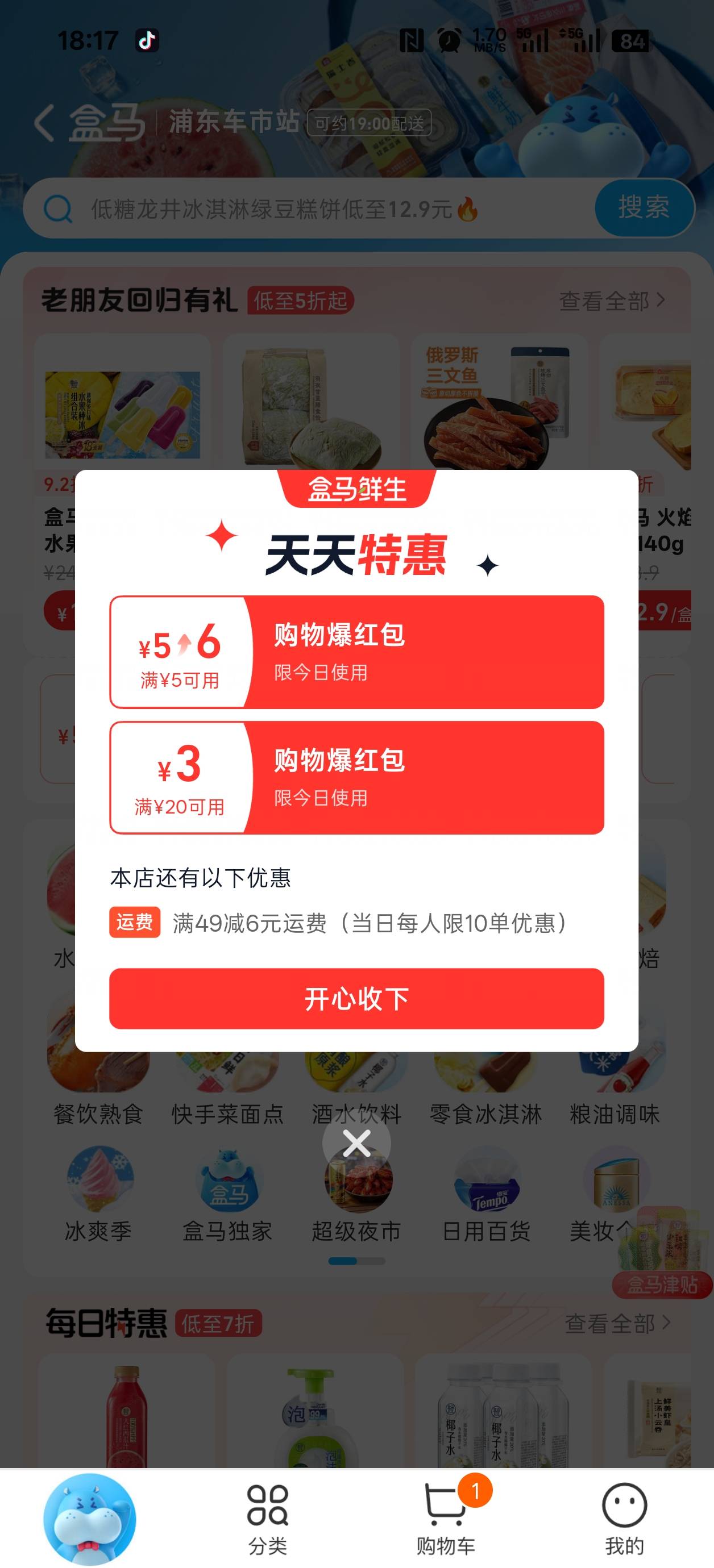 淘宝闪购盒马14无门槛每周都送啊，8个号领了几个星期了99 / 作者:桃杰 / 