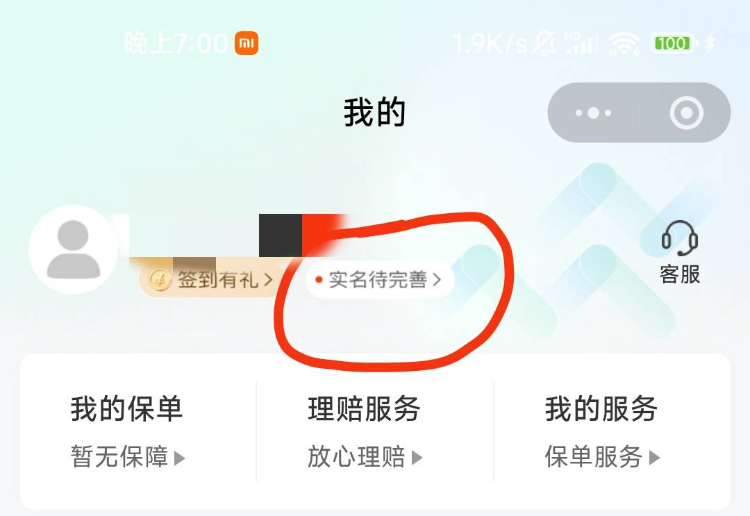 众安这里要实名才能提现吗？

18 / 作者:你的承诺22 / 