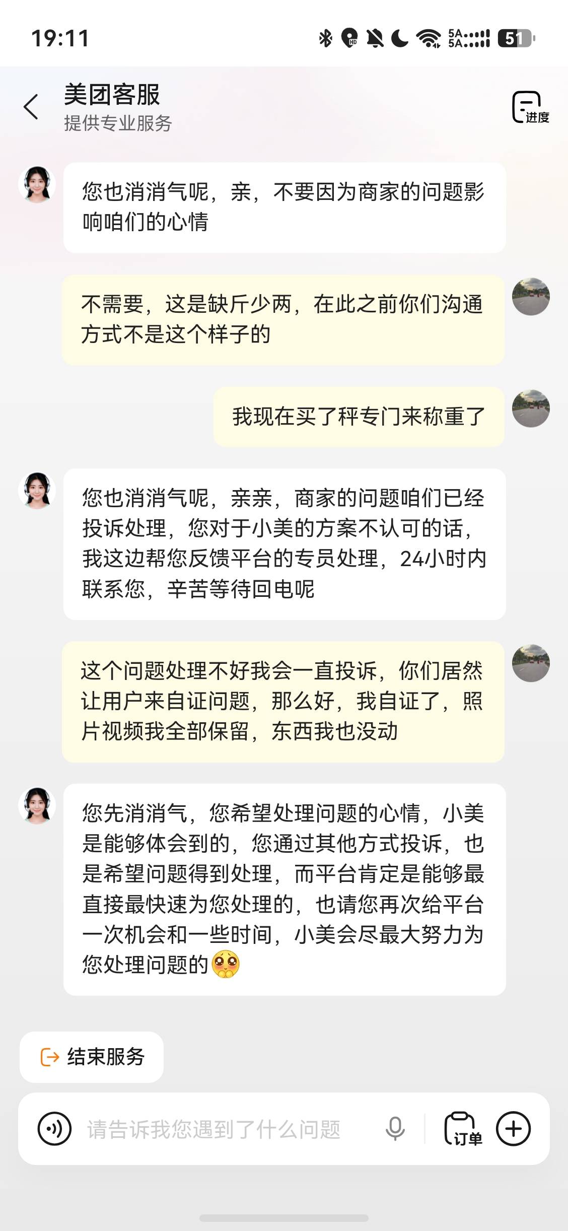 美团买了菜，拿到手里重量不对，差的多，我找了客服说重量不够，客服说给我退款可以吗60 / 作者:从简从简 / 