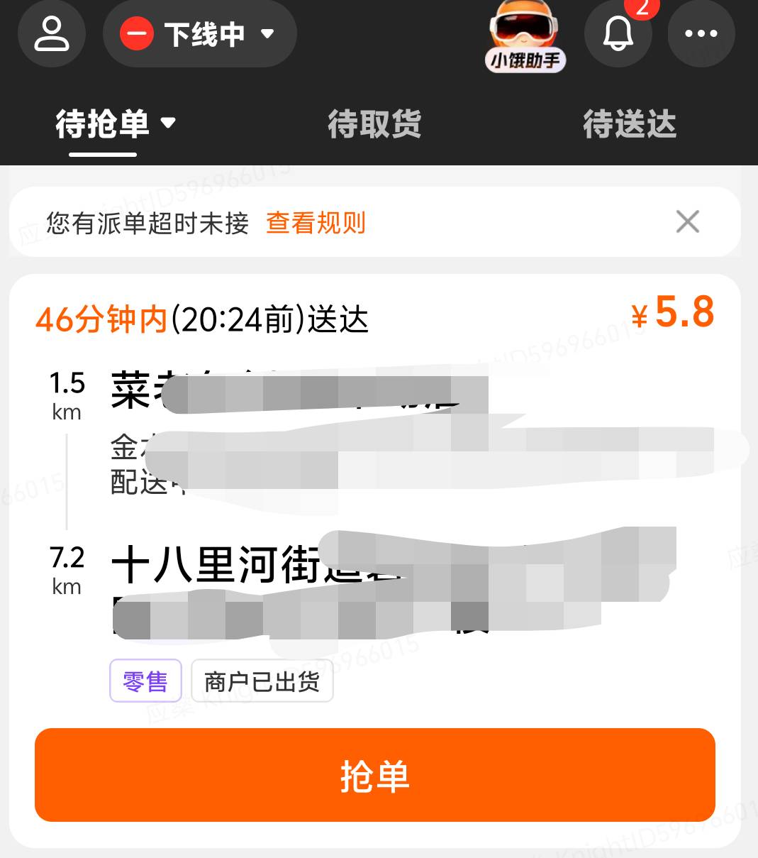 被针对了 出来一个小时一分钱没挣 转了一单 拒五单 够东西也不给别人派 就等着我上线75 / 作者:先天抽奖欧皇圣体 / 