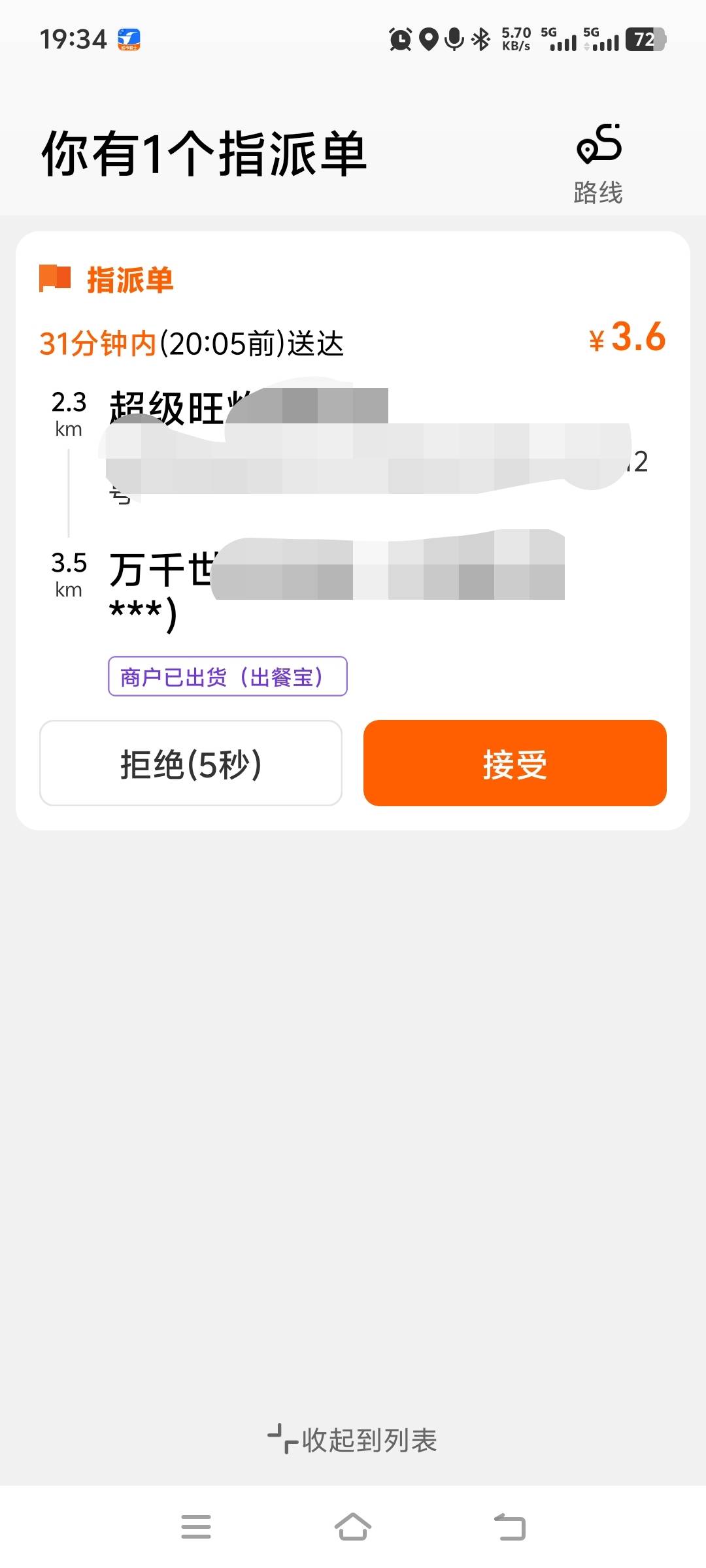 被针对了 出来一个小时一分钱没挣 转了一单 拒五单 够东西也不给别人派 就等着我上线9 / 作者:先天抽奖欧皇圣体 / 
