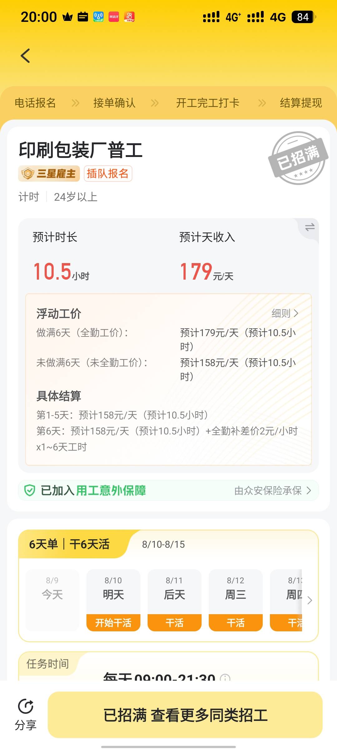 真的好快啊   根本接不上

94 / 作者:疲倦的生活 / 