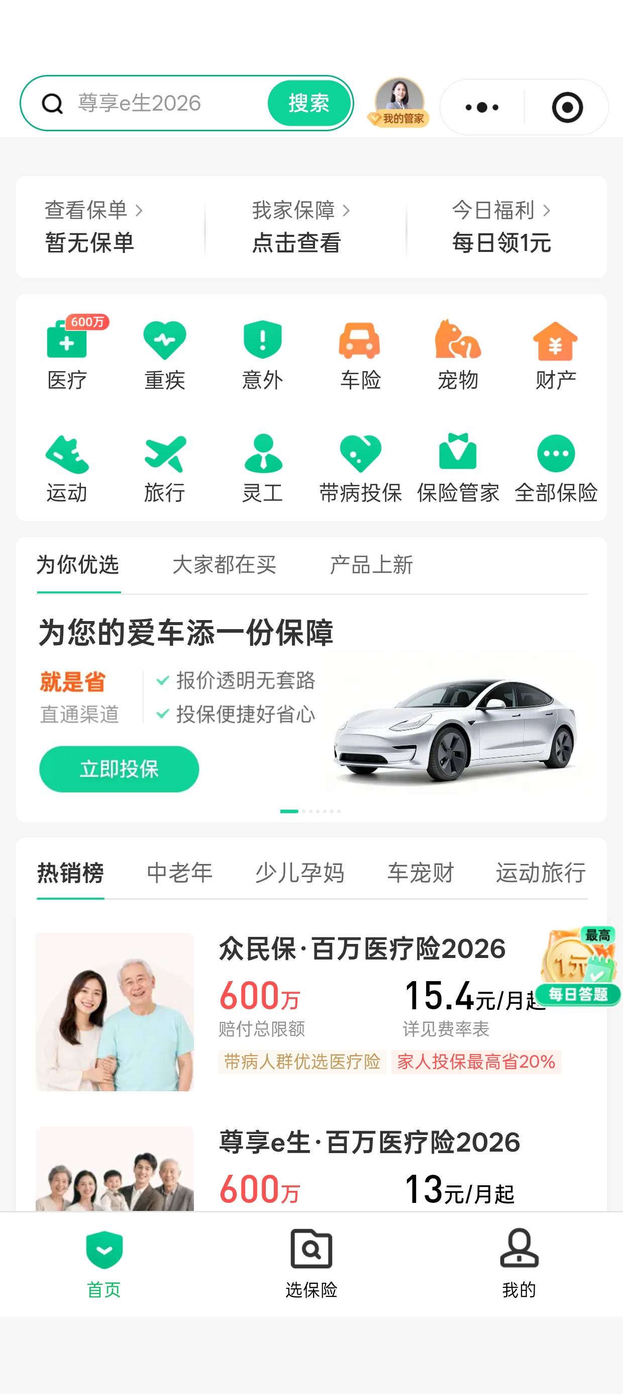 老哥们请问你们说的众安那个羊毛在哪里呀？

25 / 作者:军体拳老哥 / 