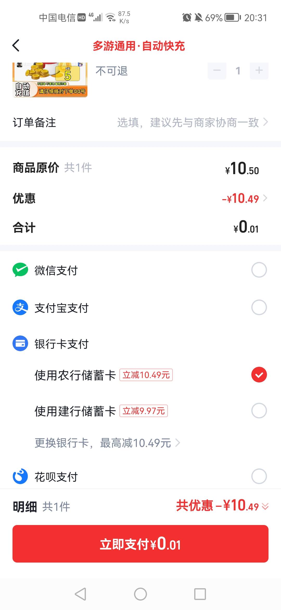 老哥们，快手q币优惠第一次玩，没实名显示优惠立减10.49，如果绑定之前绑过的卡优惠会53 / 作者:老实人的呢 / 