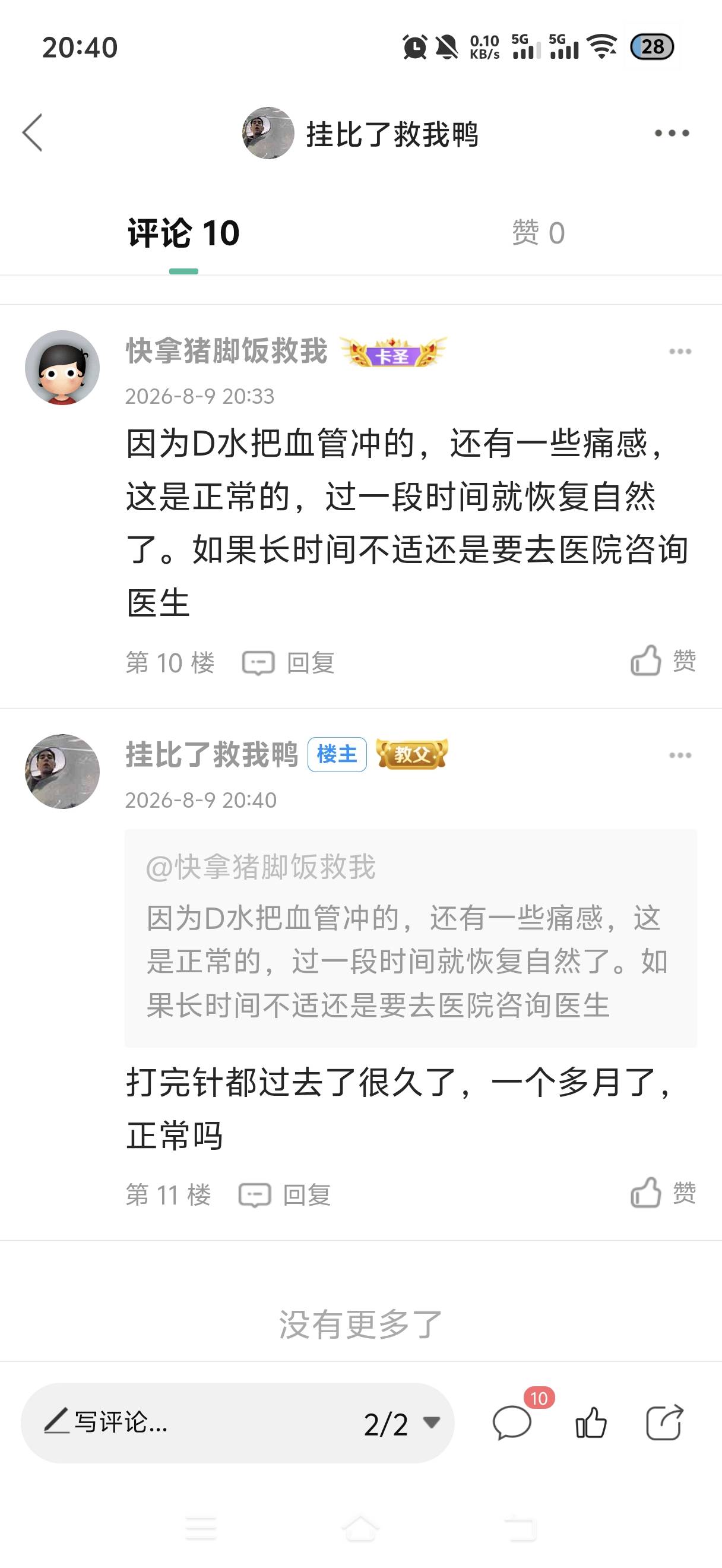 老哥正常吗，一个多月了救我


18 / 作者:挂比了救我鸭 / 