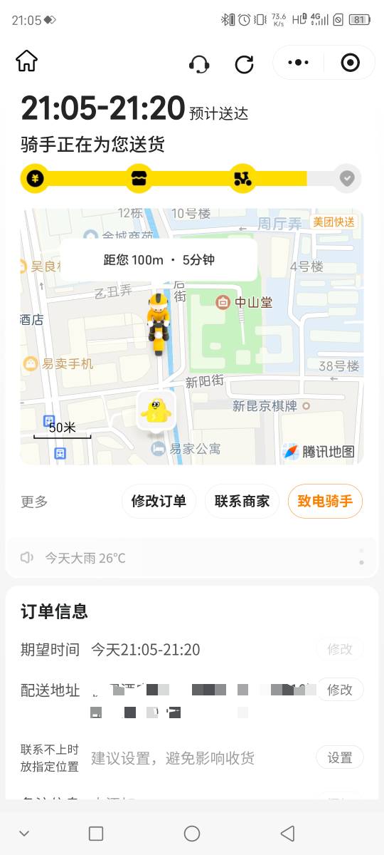 今天不论美团还是饿了么都送的好慢啊，1公里多两家都配送一个多小时，我都快忘了我有64 / 作者:联合国奥利给 / 