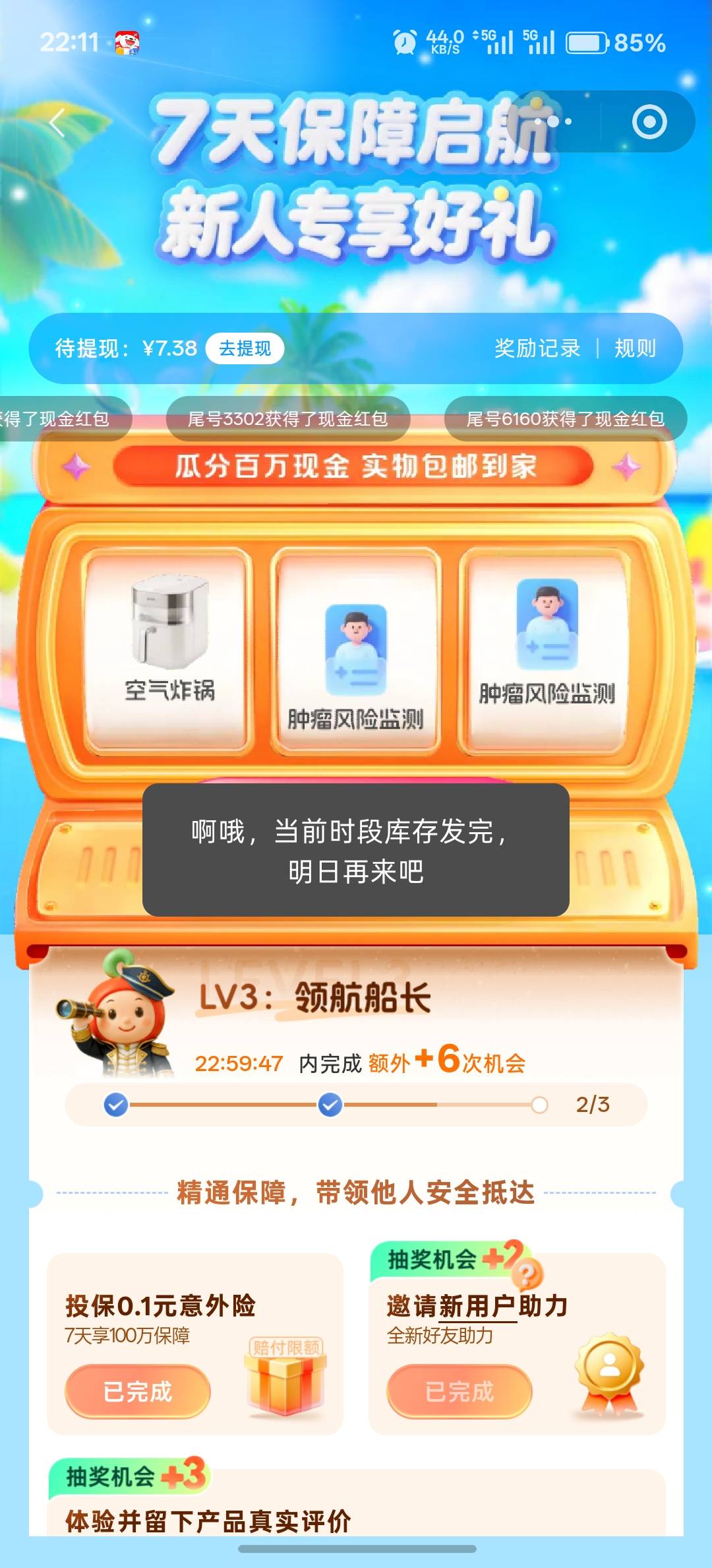 众安是不是骗人的，从早上9点开始，每个整点就去点，一直明天再试，像是骗人的，有什78 / 作者:卡死你的 / 