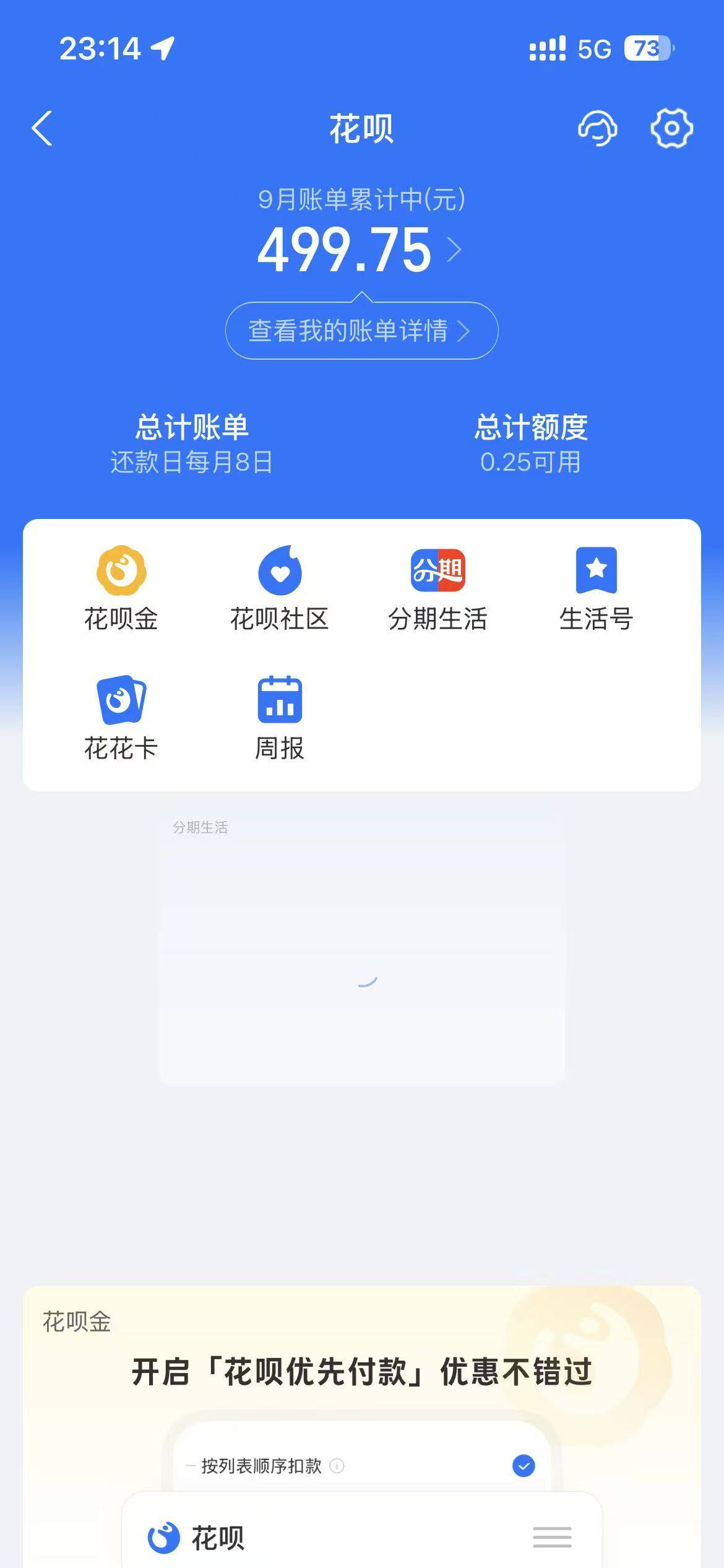 花呗应该是有点水，刚刚付款时弹出花呗付款，扫个脸付款成功了，一看开通成功，只有500 / 作者:牛掰克拉斯 / 