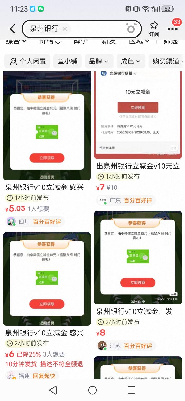 泉州银行有卡发财了，咸鱼全部立减金

13 / 作者:果然一道 / 