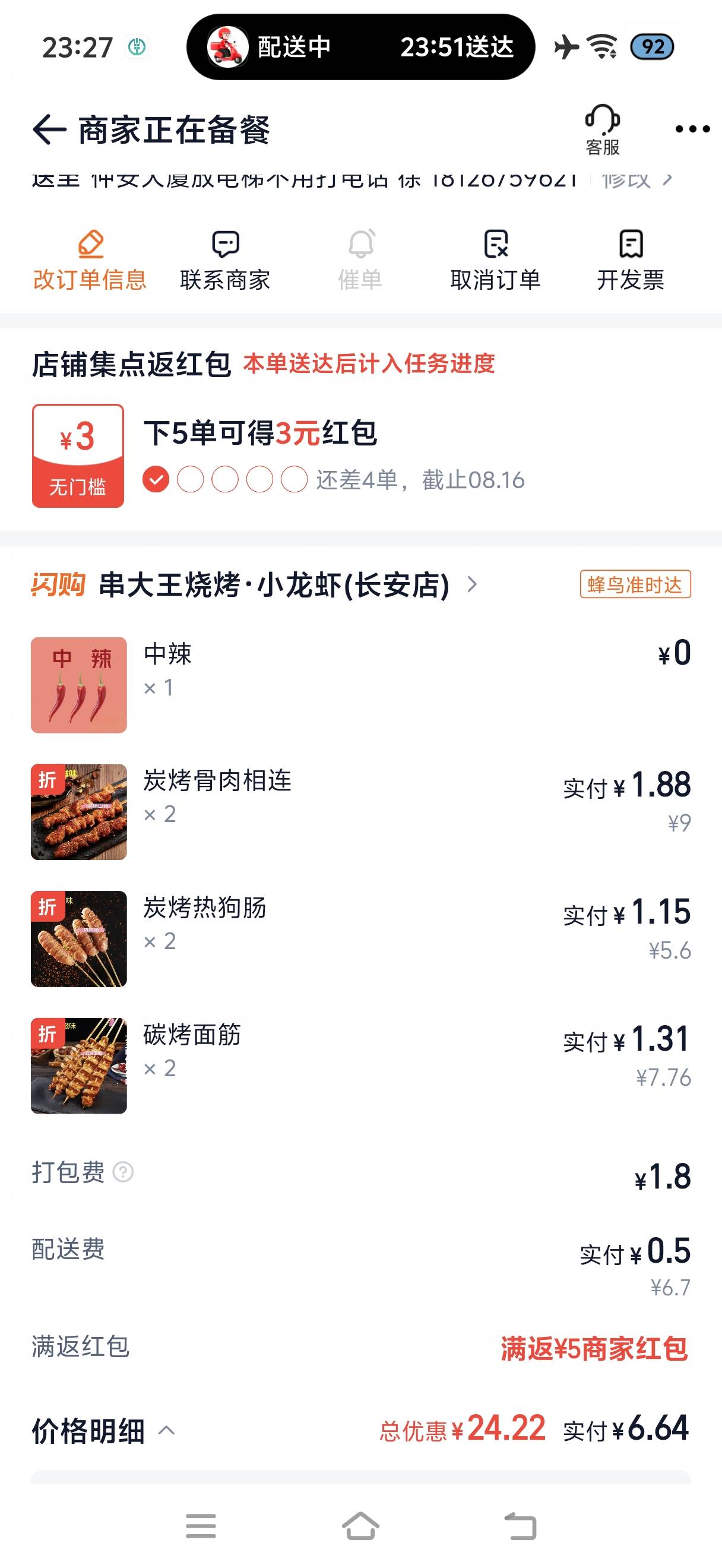老哥们6块钱的烧烤，商家会不会打电话过来骂我，吓得我开飞行模式了

34 / 作者:挂比了救我鸭 / 