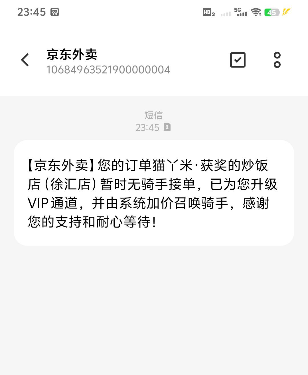 上海暴雨，外卖无人接单，东哥给骑手加价了

94 / 作者:上海小哥 / 