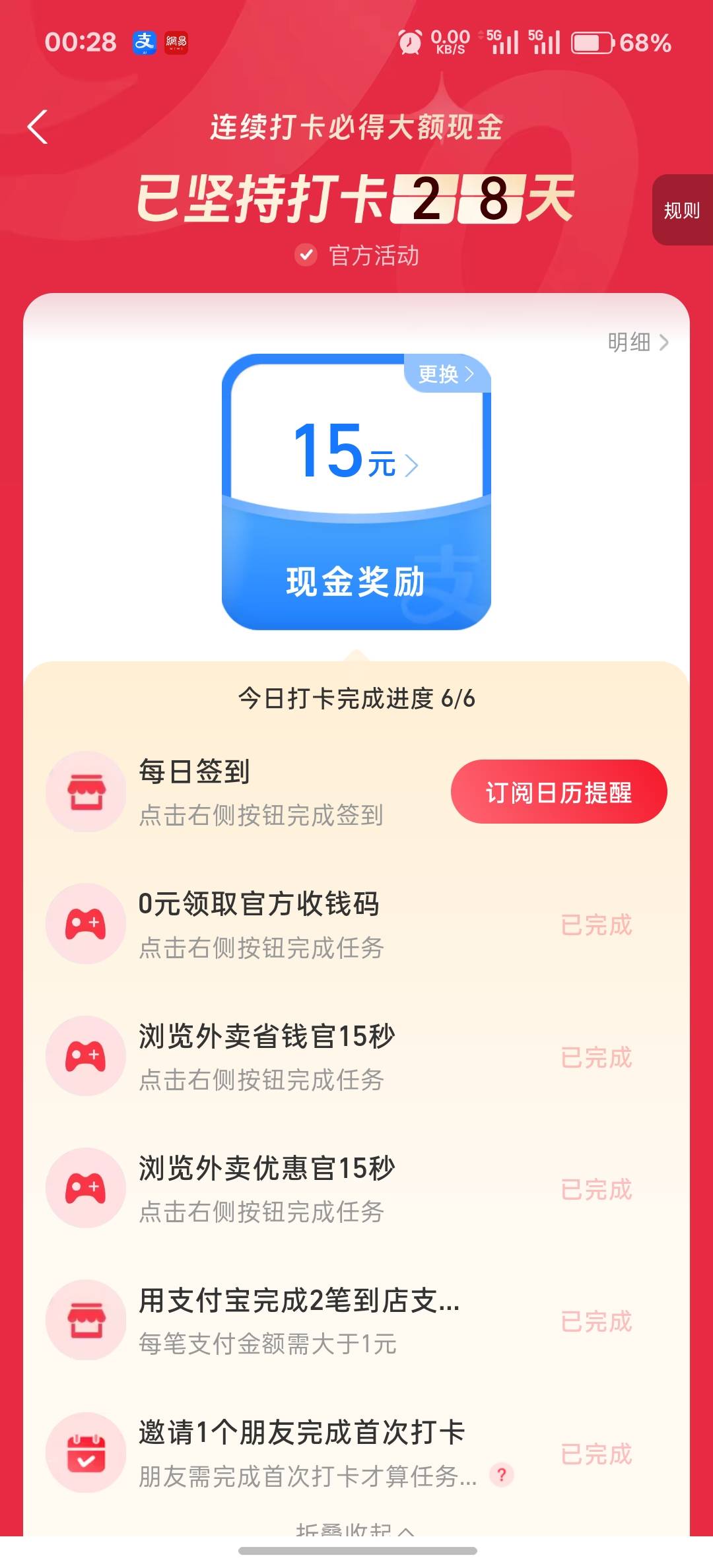 支付宝打卡开始刷真逗了，已经28天了，不知道明天能不能完成，邀请只能一个号一周助力67 / 作者:卡死你的 / 