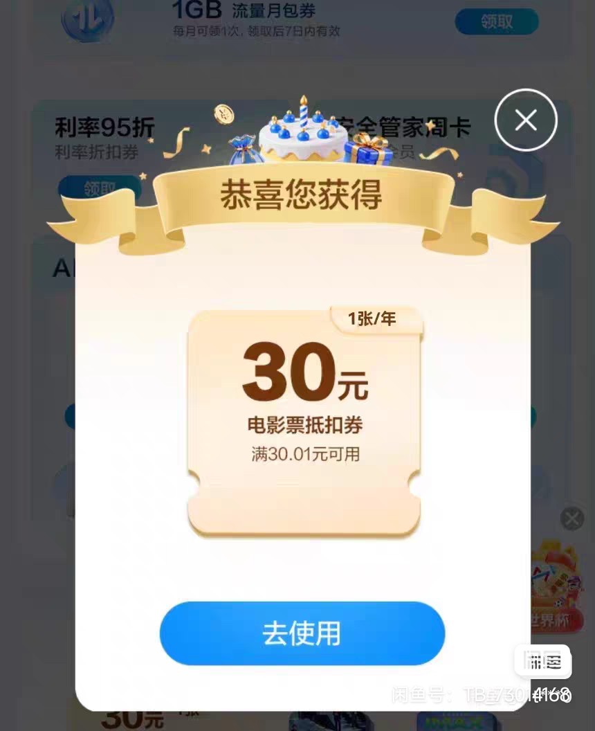 有中国移动咪咕电影票30-30的优惠券吗，我收两张，想看电影了

75 / 作者:舒悦 / 