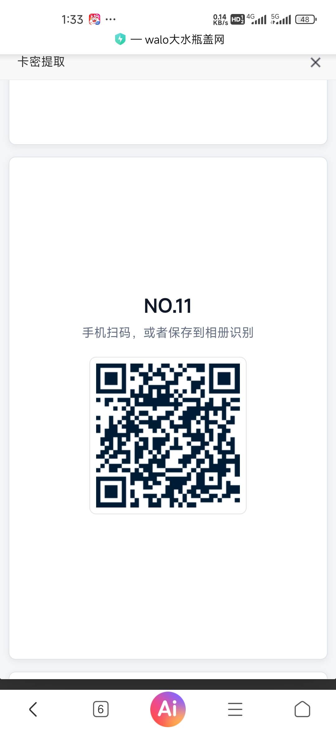 王老吉黑号了送老哥们几个码







6 / 作者:孤独成瘾888 / 