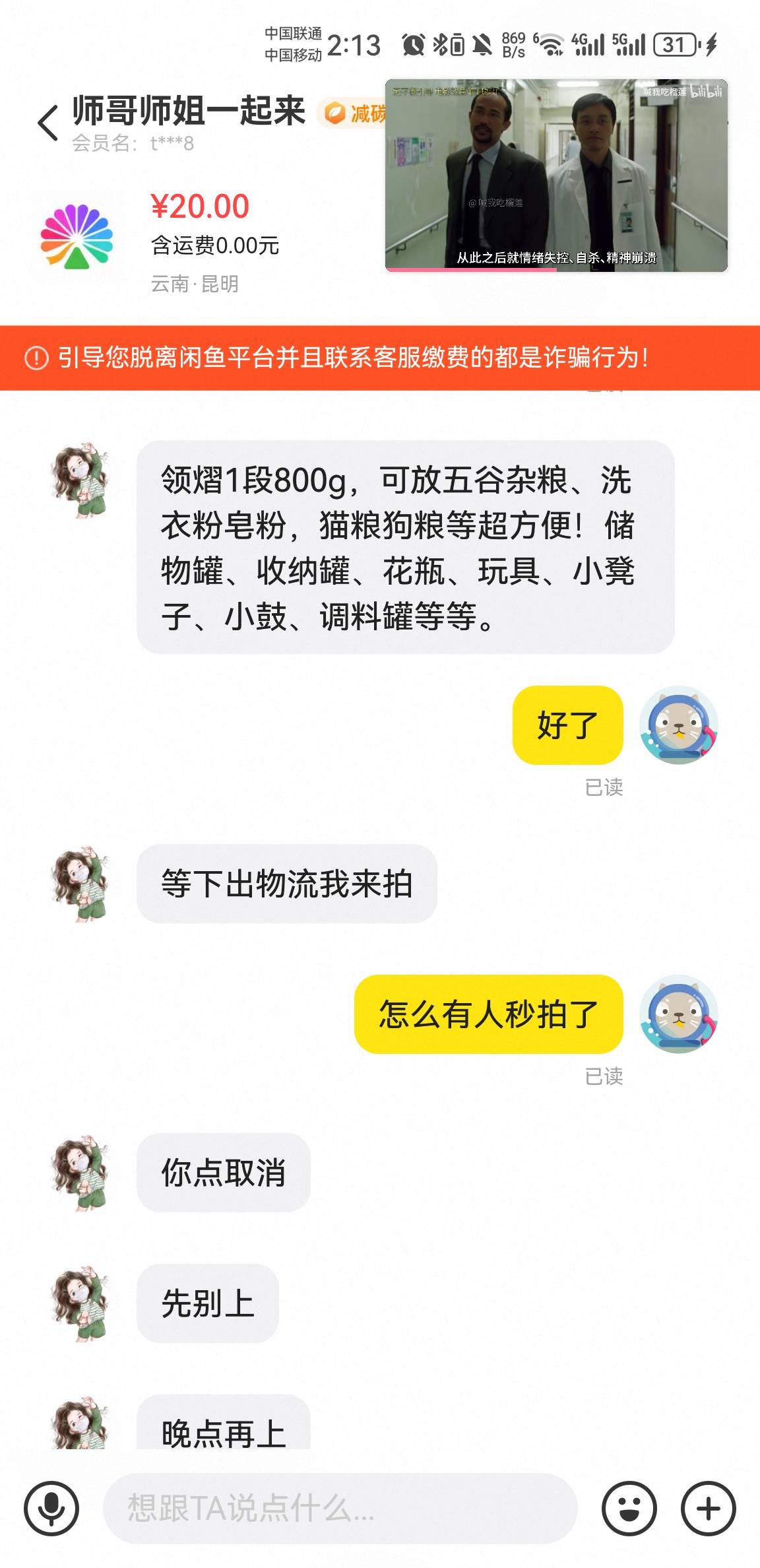 果然骗子是真的多，T个小红书又遇到一个，下单跟地址改成他的了说等发货在咸鱼下单，28 / 作者:注册幸福 / 