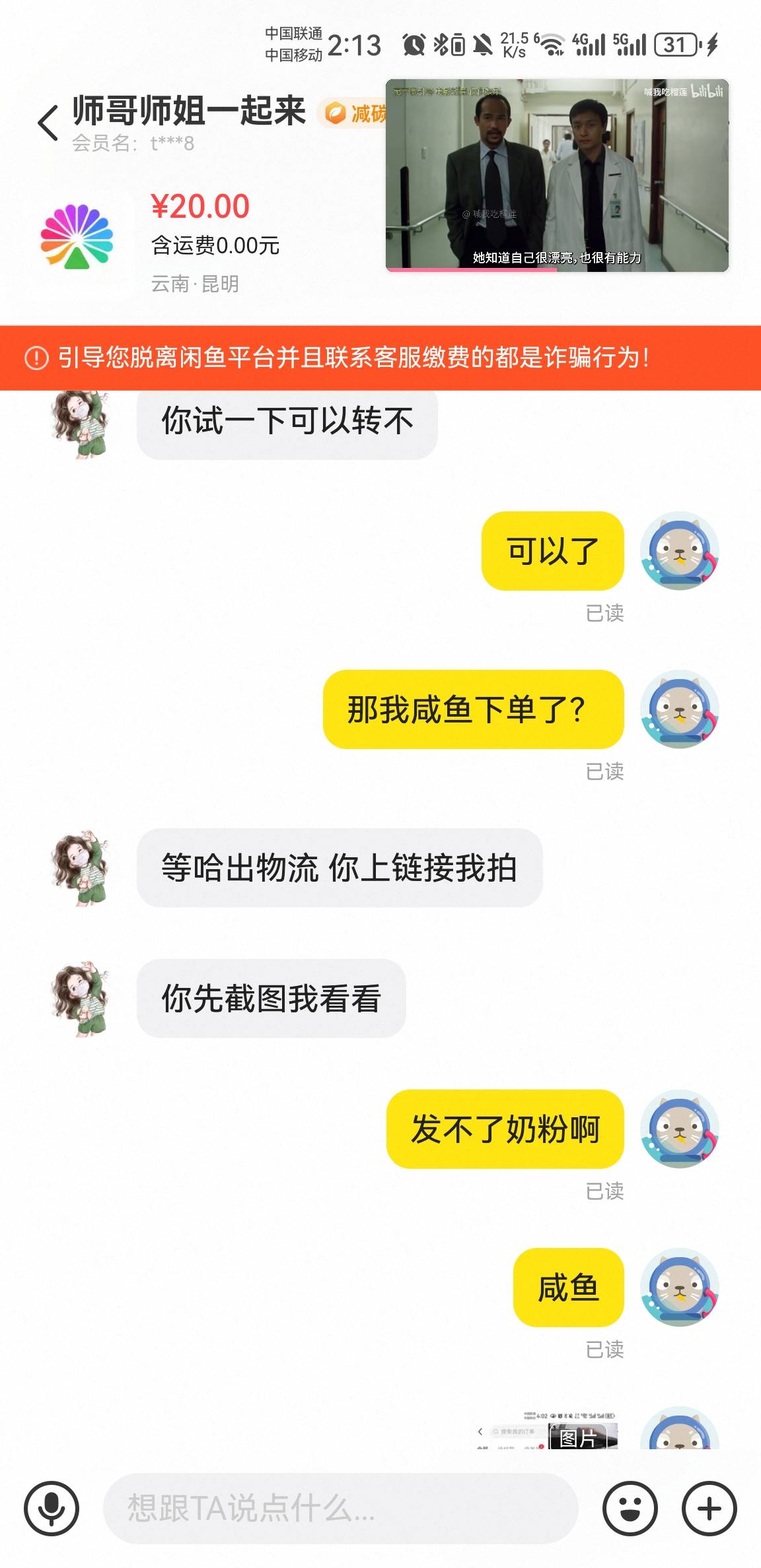 果然骗子是真的多，T个小红书又遇到一个，下单跟地址改成他的了说等发货在咸鱼下单，43 / 作者:注册幸福 / 