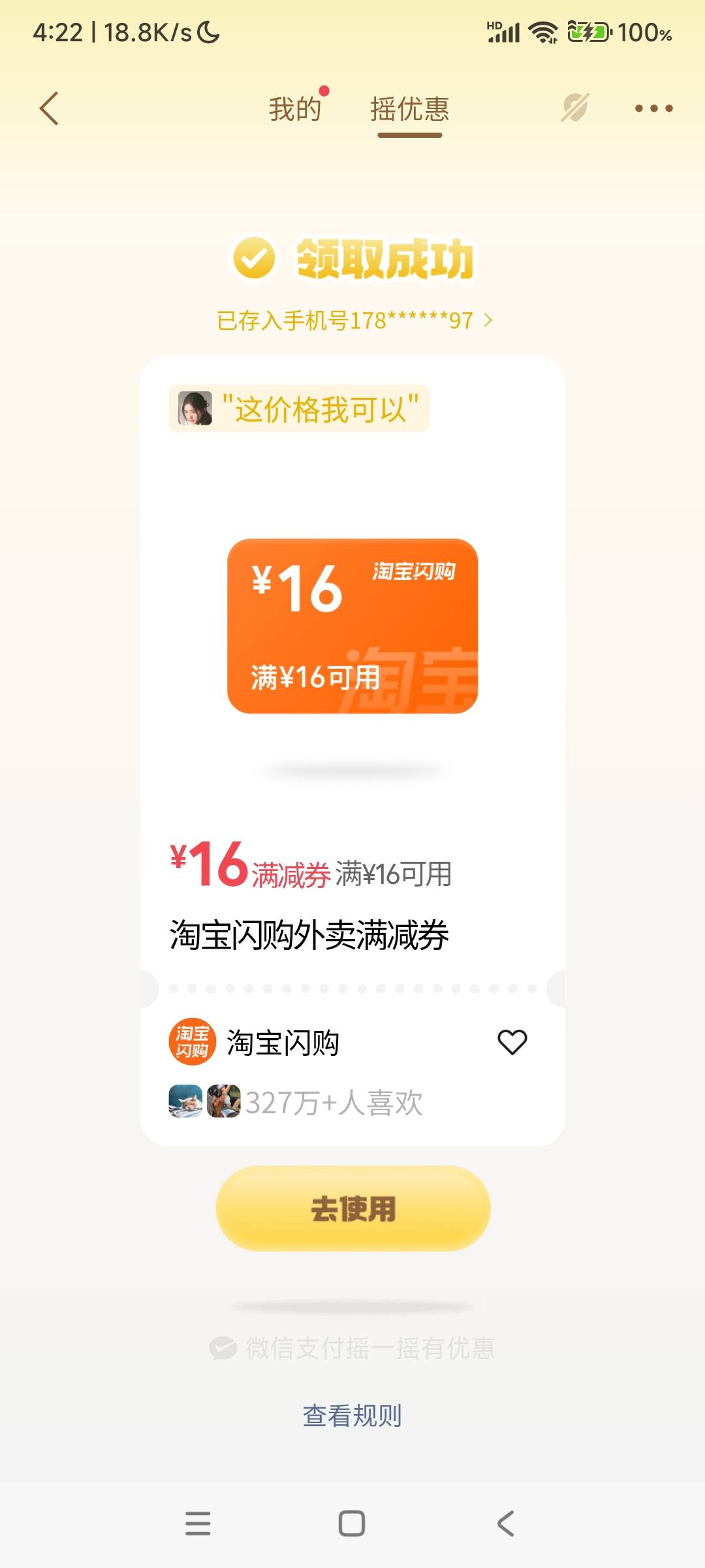 经常去看看支付宝卡包，3个号，没事就看看，这不白天挂壁水，由蜜雪提供了

33 / 作者:弹弹乐雍 / 