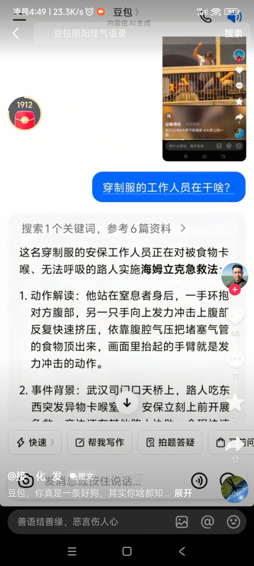 看老哥说的武汉，搜一下刷到这个笑死我了

18 / 作者:转身倾城萌 / 