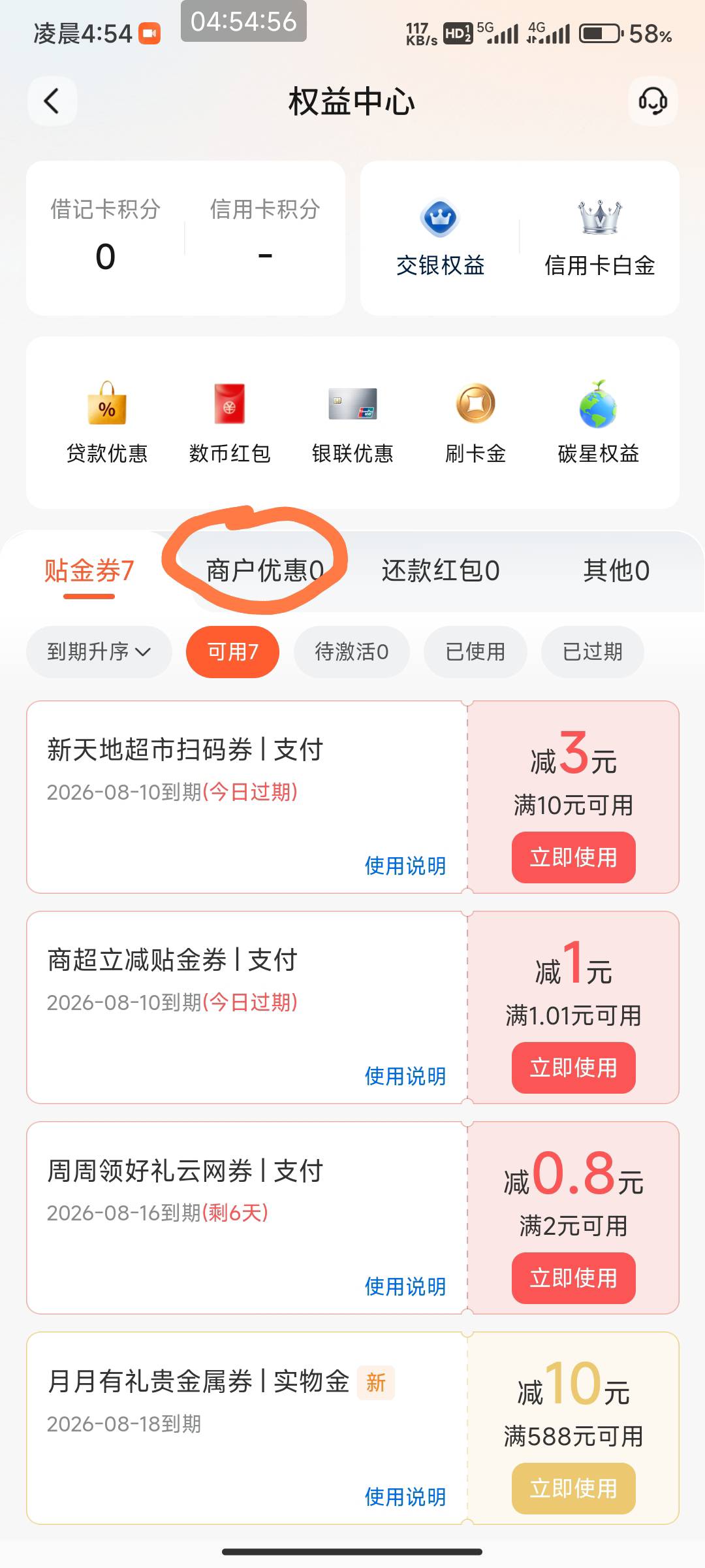 交行领了几周的1不见了  我的优惠券哪里也没有

33 / 作者:北部湾银行 / 