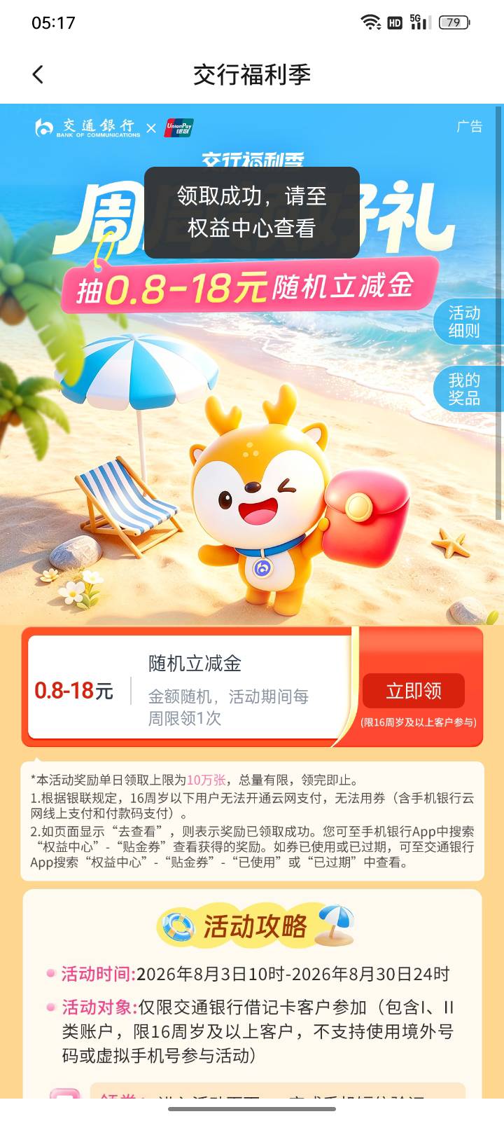 跟上周一样，都是0.8


47 / 作者:帮我想个昵称吧 / 