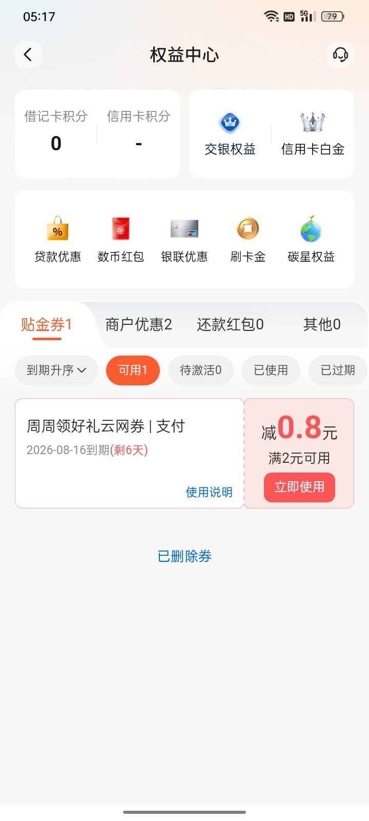 跟上周一样，都是0.8


97 / 作者:帮我想个昵称吧 / 
