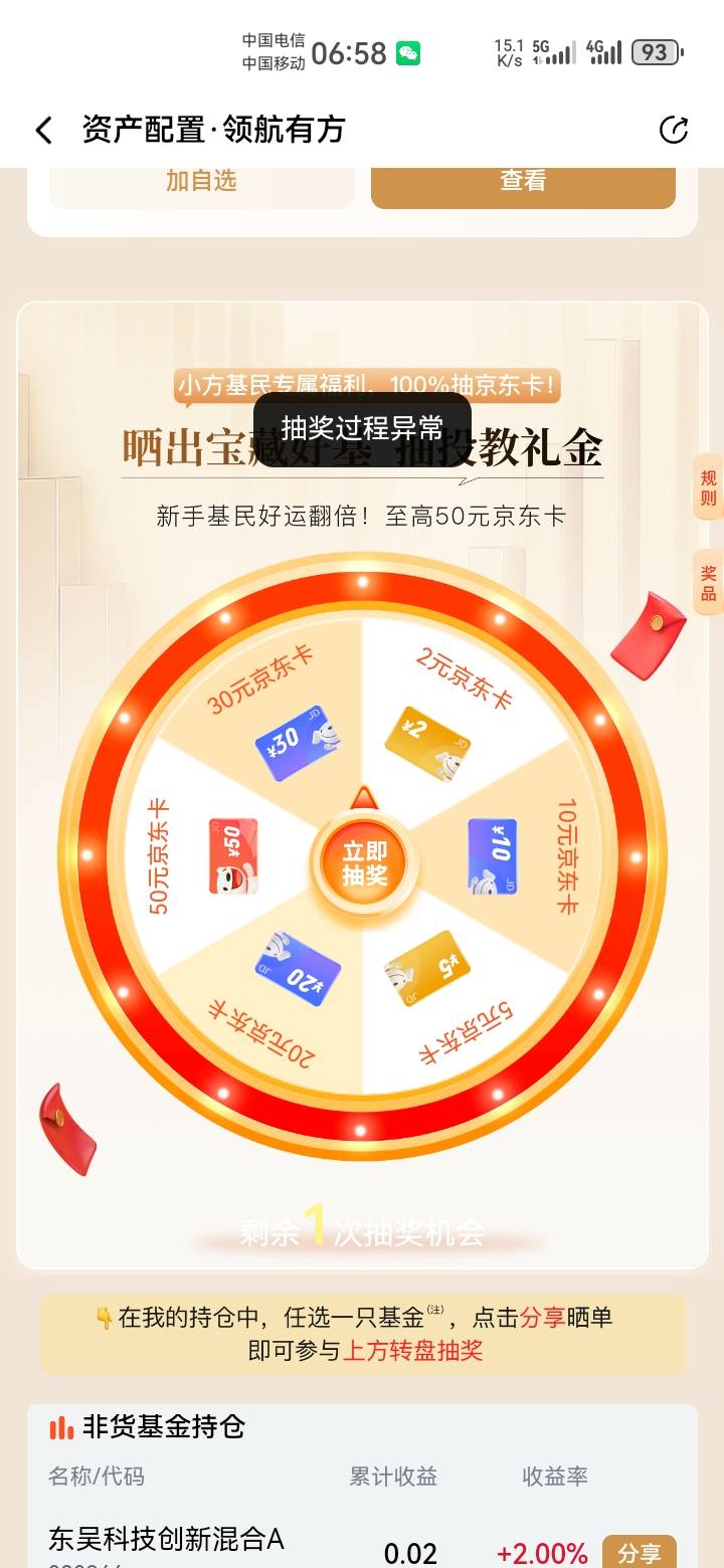 这玩意是到交易日才能抽吗？老哥们

34 / 作者:吼烦丶 / 