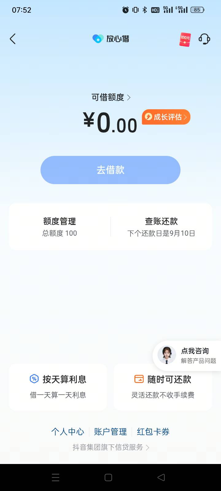抖音放心借，之前出额500放款失败冻结额度，解冻后额度成了100，秒到，不知道养养会不17 / 作者:库库巴 / 