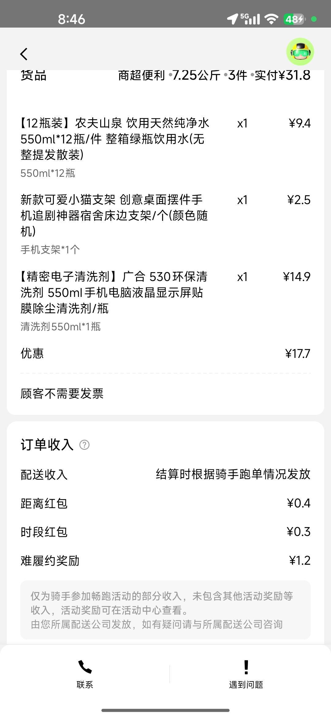 唉，跑外卖接单真的要仔细看内容，顾着骑车看见顺路就接了，结果拎着爬了六楼，真是钱40 / 作者:撸撸撸发发发 / 