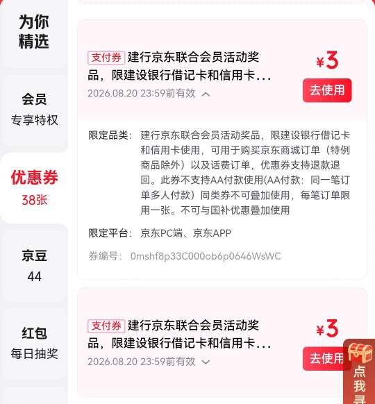 老哥们，京东的支付券怎么用的啊，领了三张3元建行卡支付券，e卡和沃尔玛都不抵扣

65 / 作者:二得瑟 / 
