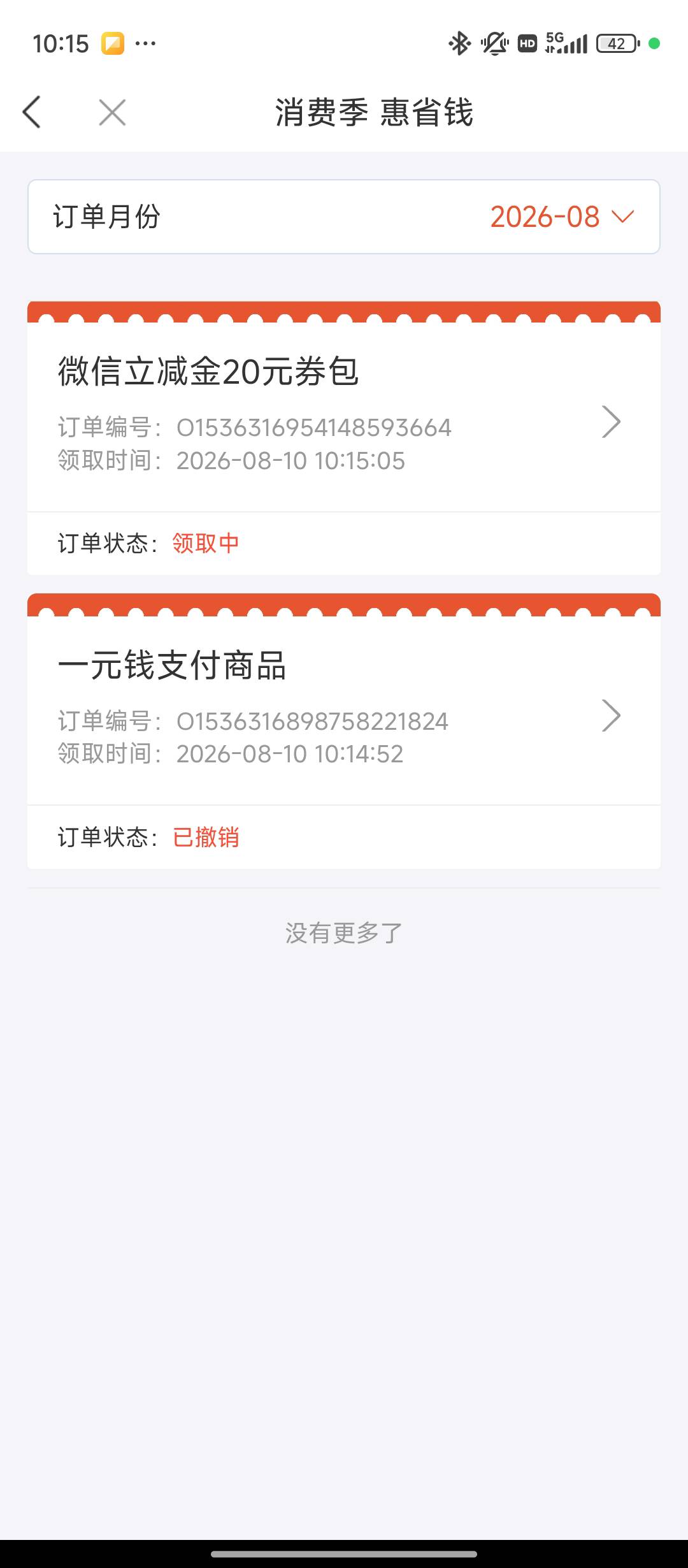 感谢老哥徽商消费季，10毛

92 / 作者:qaz木子 / 