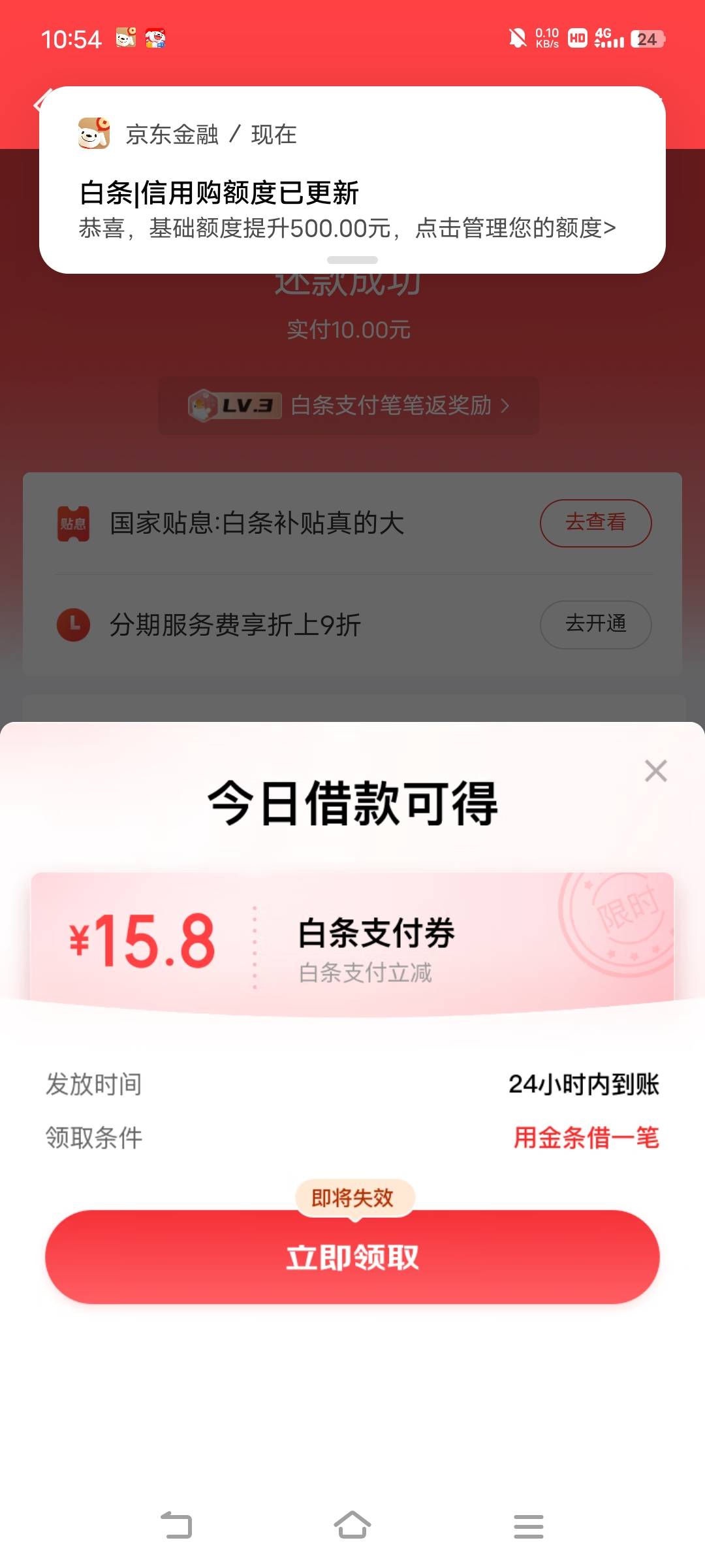 提前还白条，又加500固定额度

89 / 作者:广东移动客服 / 