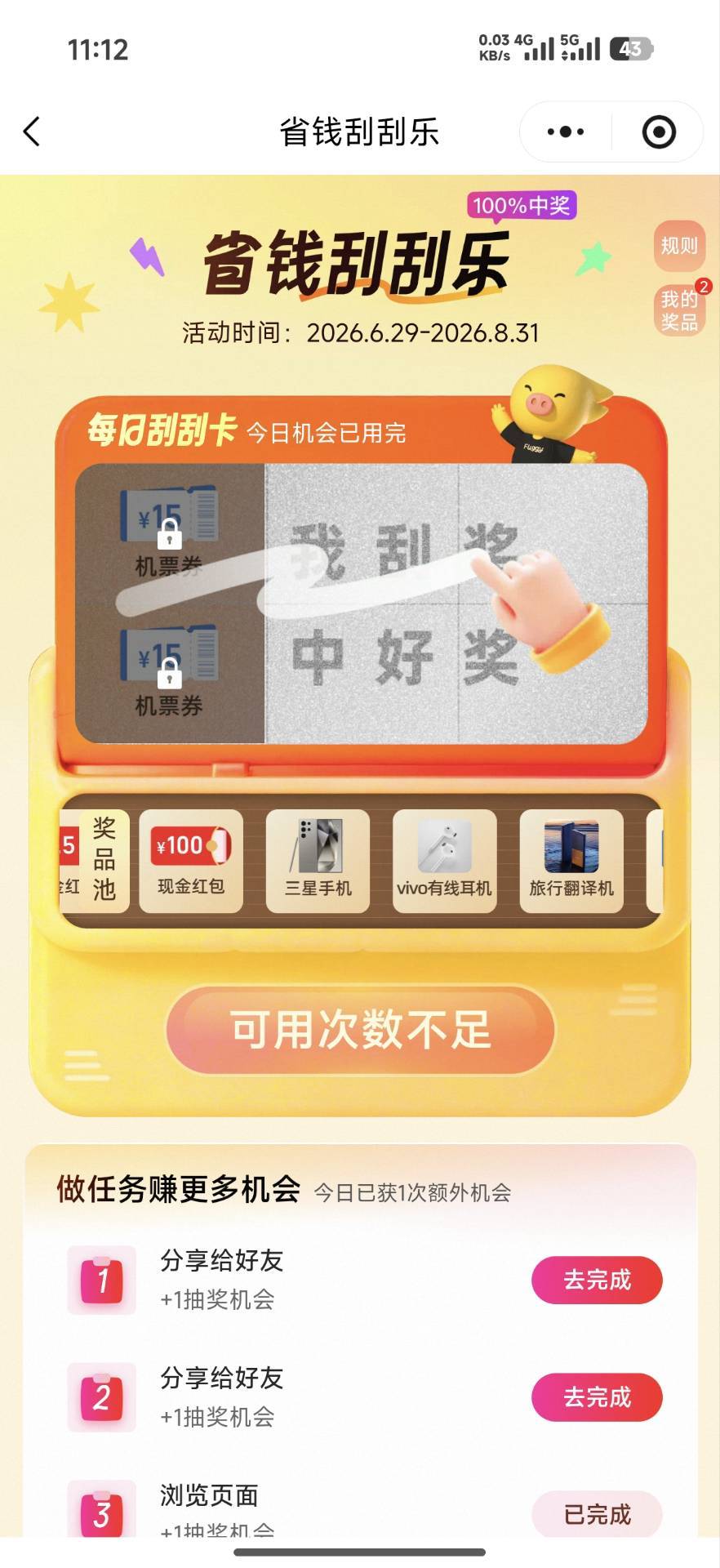 微信飞猪小程序，好运狗的老哥可以冲，15的酒店券可以住挂壁房


83 / 作者:家里有事打电话1 / 