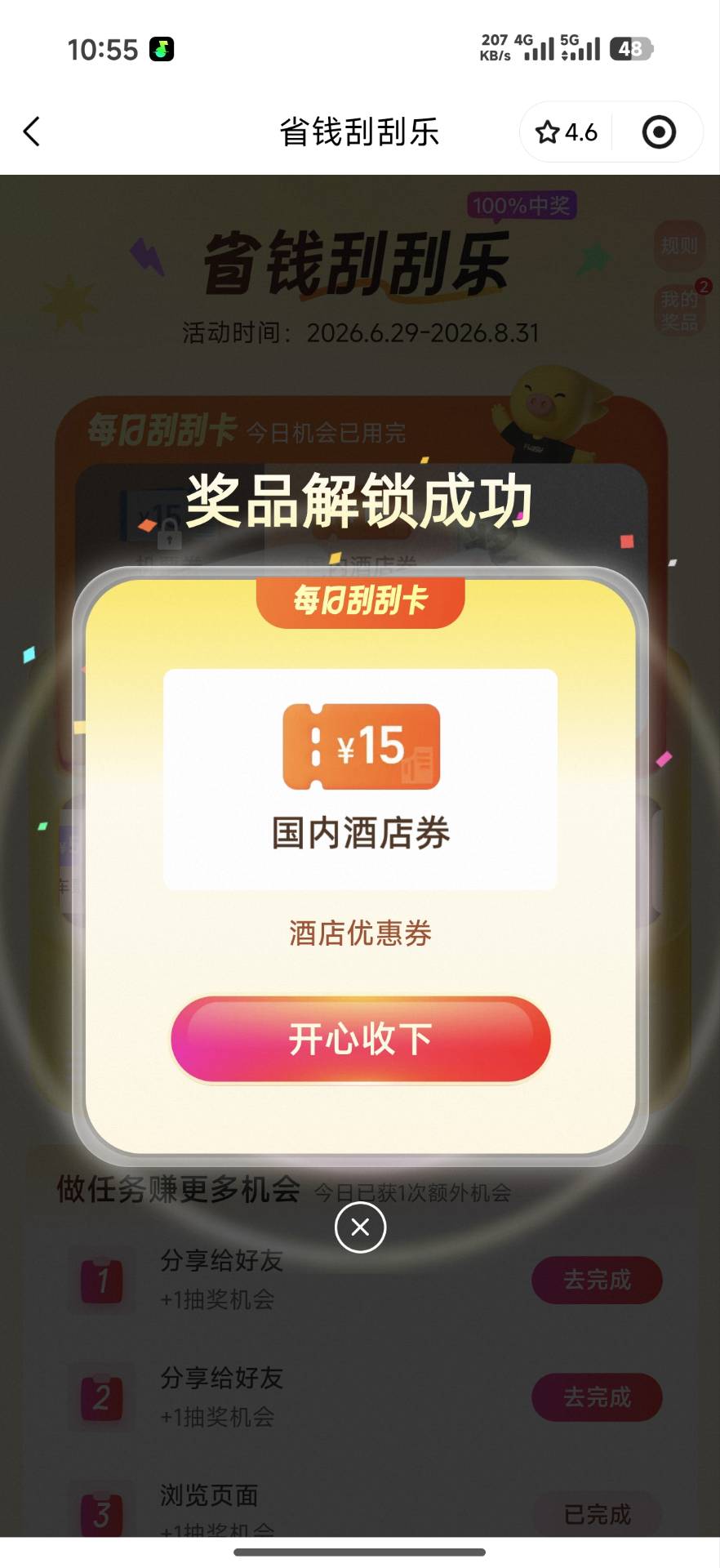 微信飞猪小程序，好运狗的老哥可以冲，15的酒店券可以住挂壁房


37 / 作者:家里有事打电话1 / 