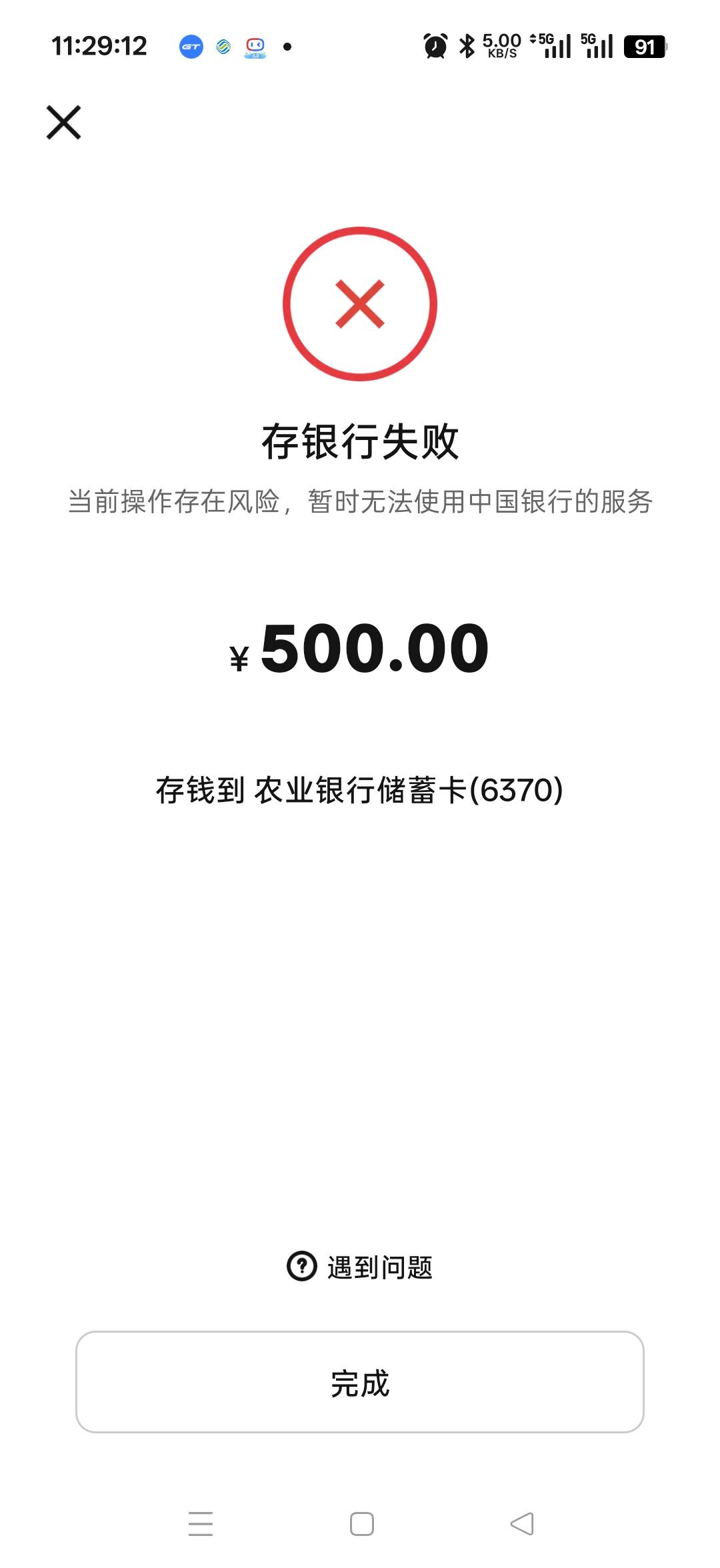 狗比中国银行，从8月6号转了一笔，到今天都这样

12 / 作者:织金发糕 / 