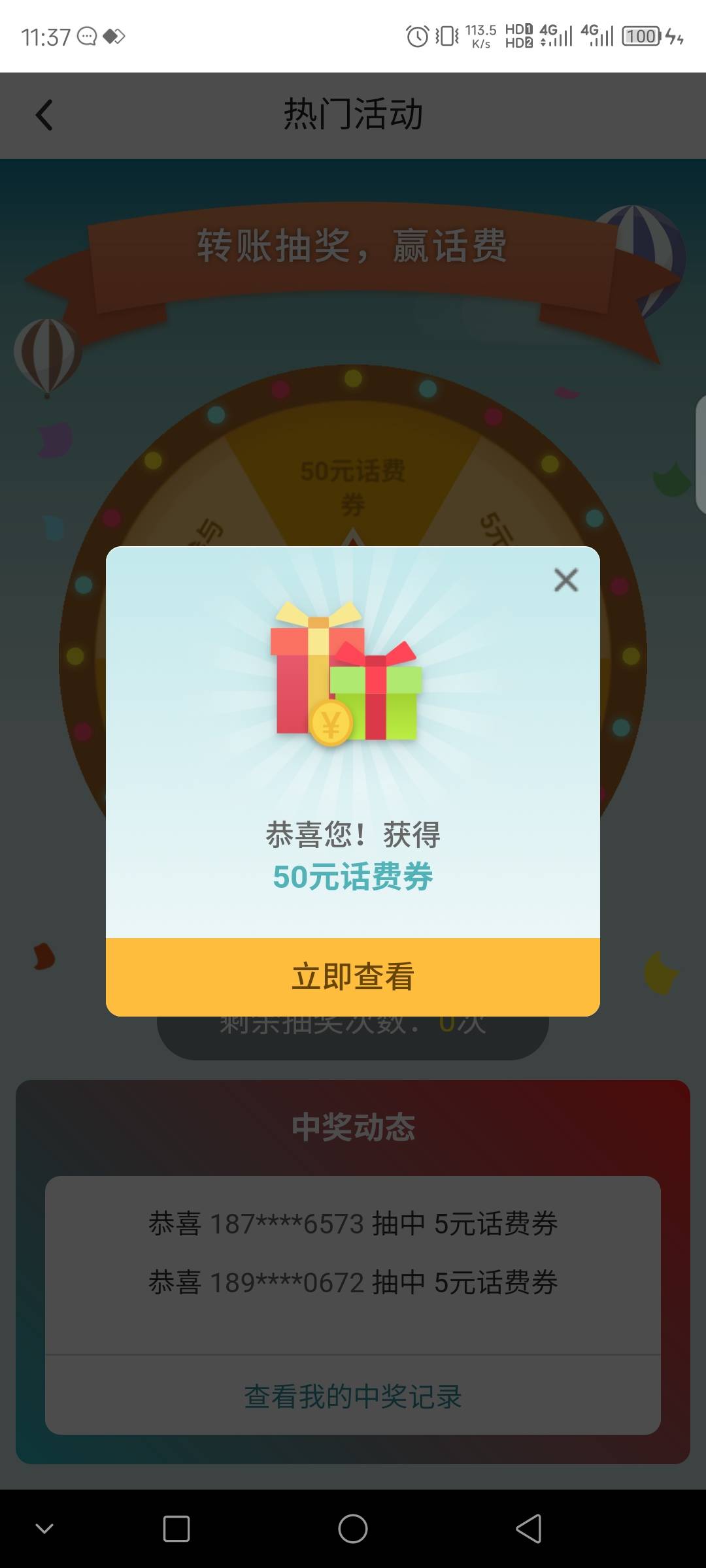 终于没被反薅一次啊，缴费5块转账中了50，老哥们中行这个三网都可以充吗？多久能到账18 / 作者:联合国奥利给 / 