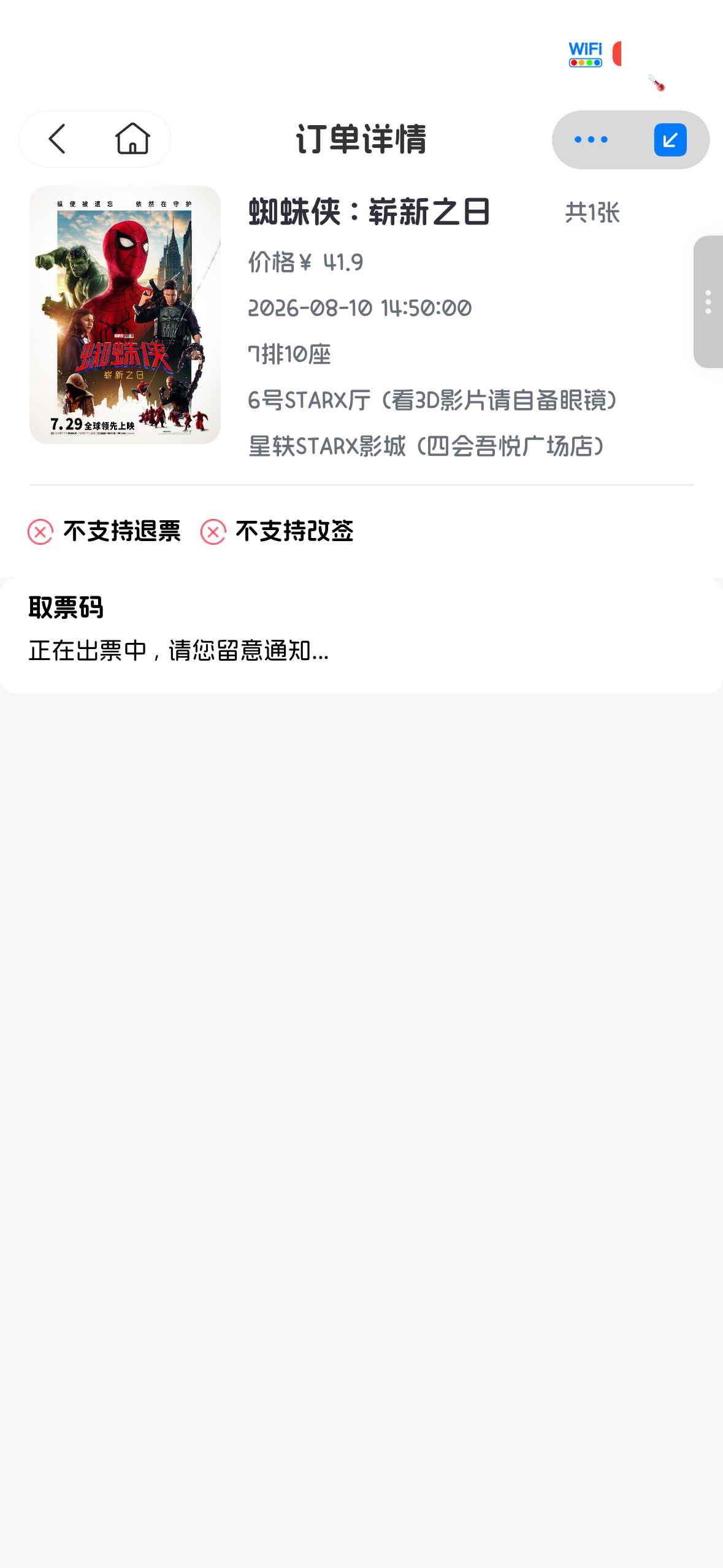 江苏电影票全国都能买，30➕润随便出

79 / 作者:不知明的靓仔 / 