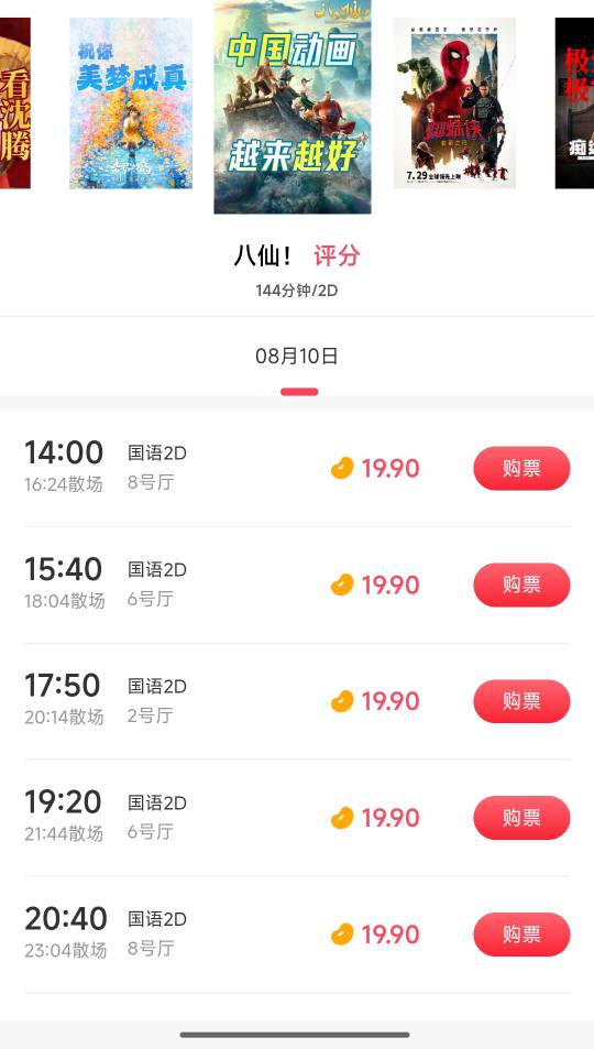 老哥们，H夏买电影票，后面这个价格是多少啊？19.9元吗？

48 / 作者:年愁今夜未到乡 / 