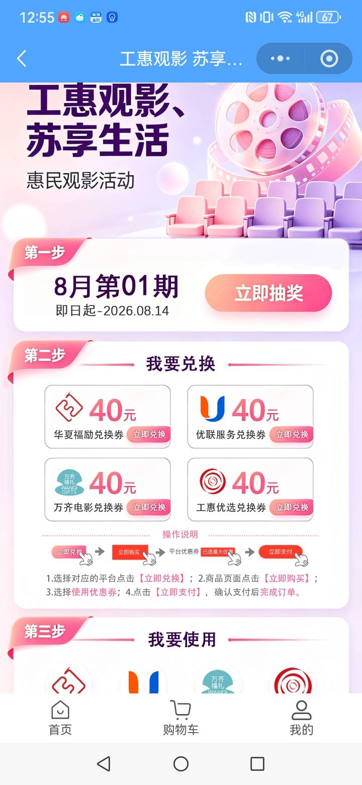 你们兑换的是哪一个？

88 / 作者:果然一道 / 